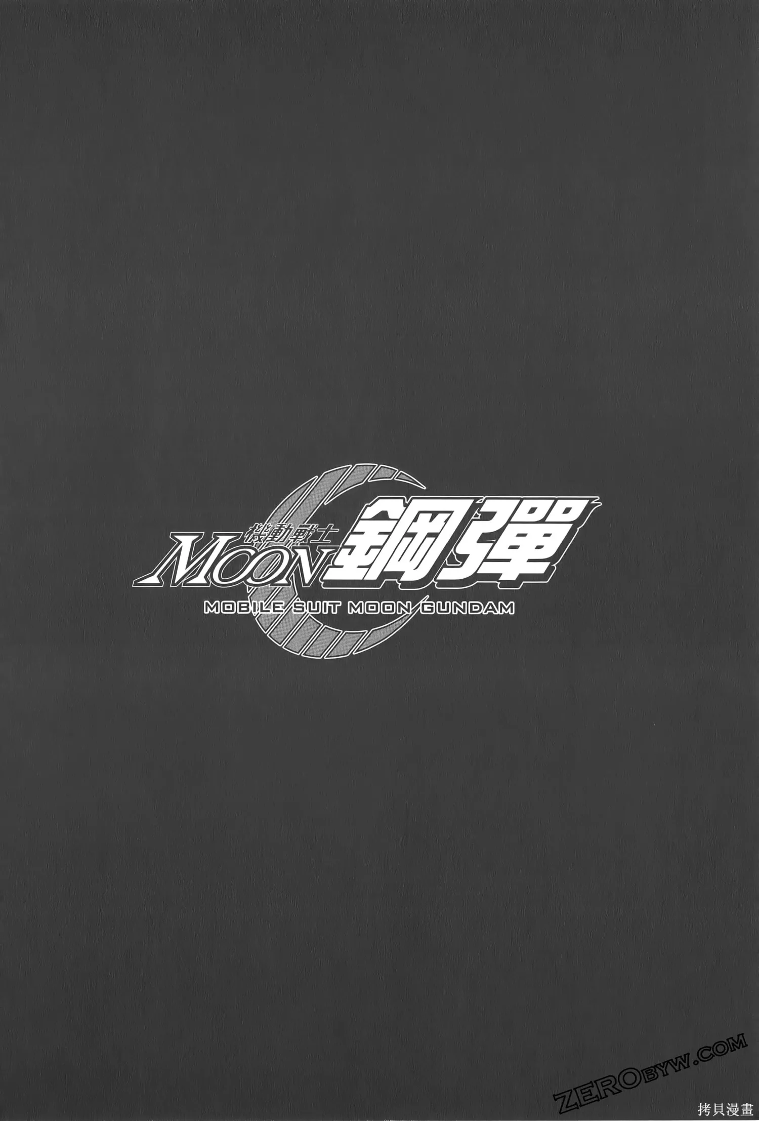 机动战士高达moon,第04卷,第92张