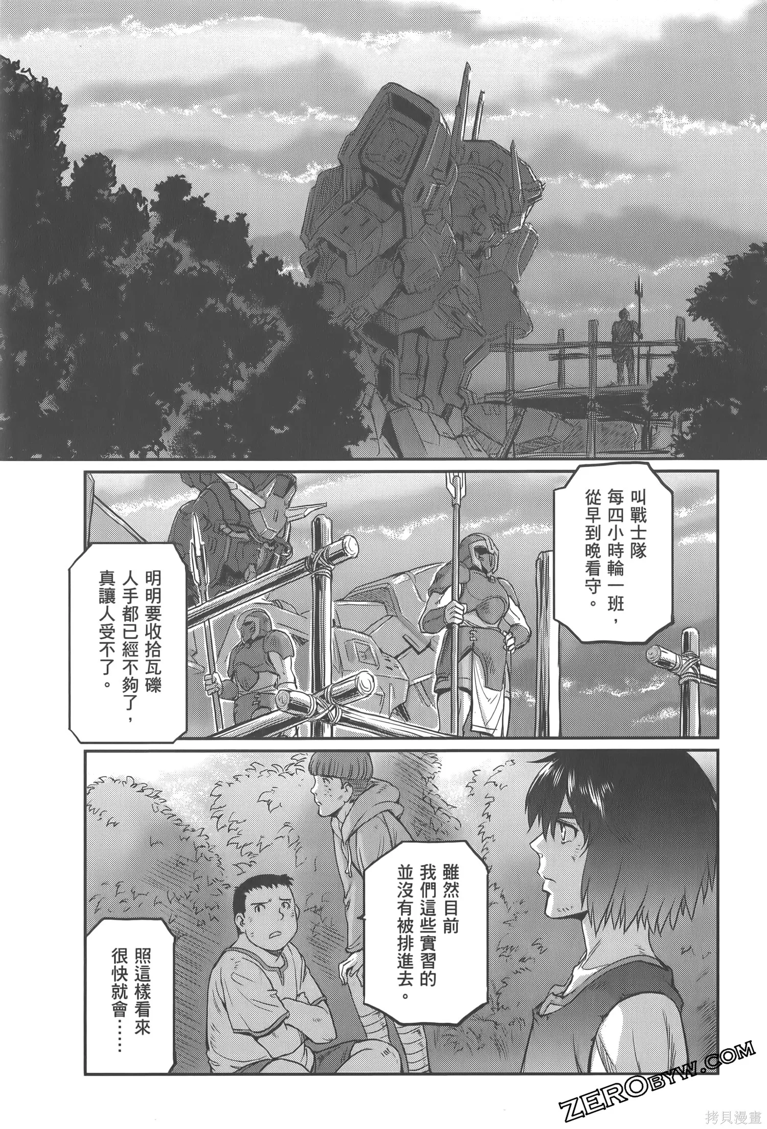 机动战士高达moon,第04卷,第93张