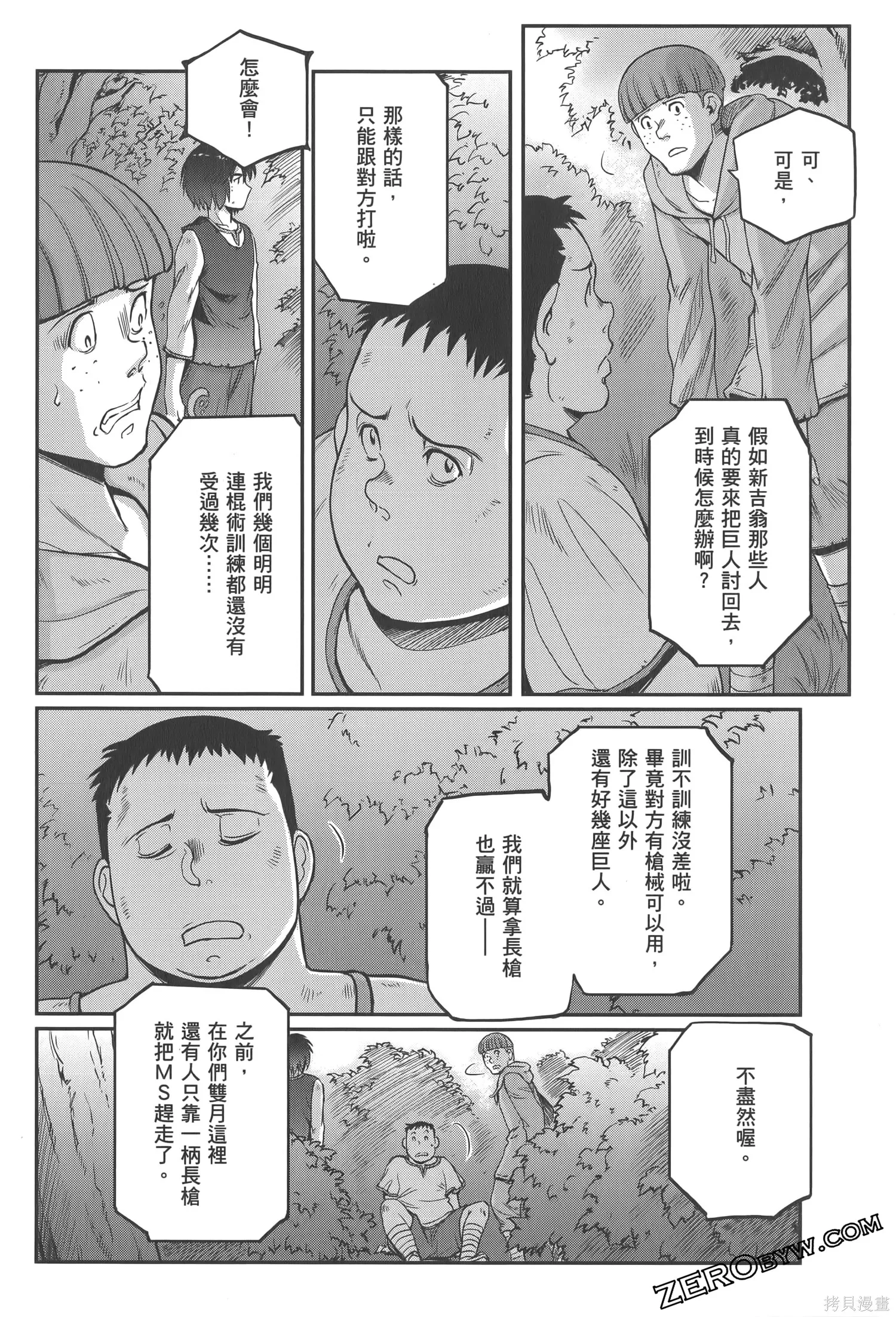 机动战士高达moon,第04卷,第94张