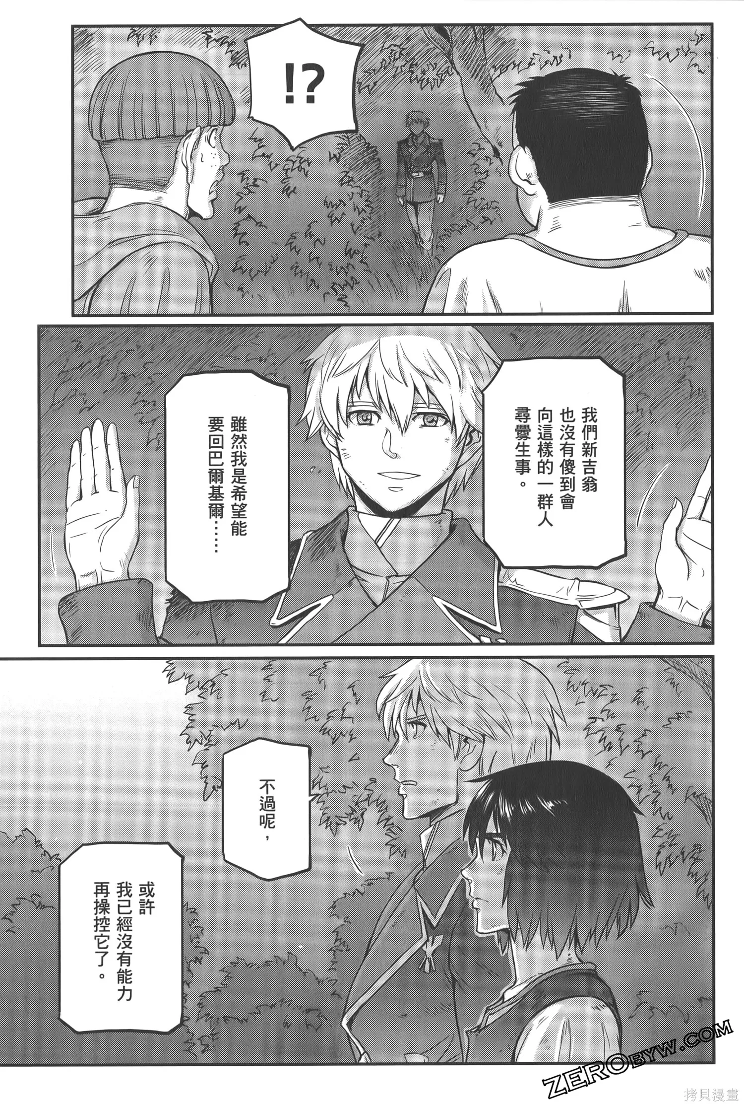 机动战士高达moon,第04卷,第95张