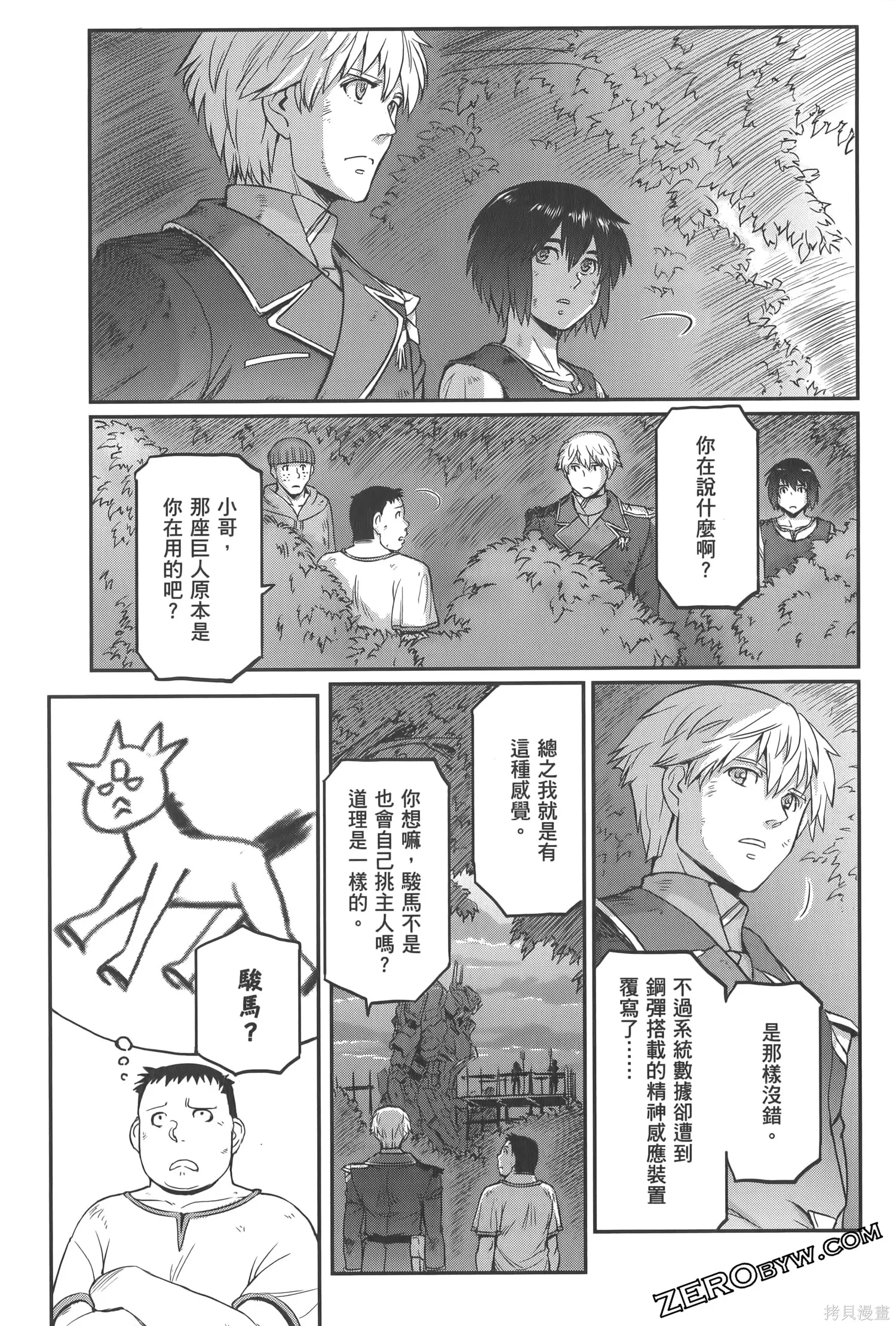 机动战士高达moon,第04卷,第97张