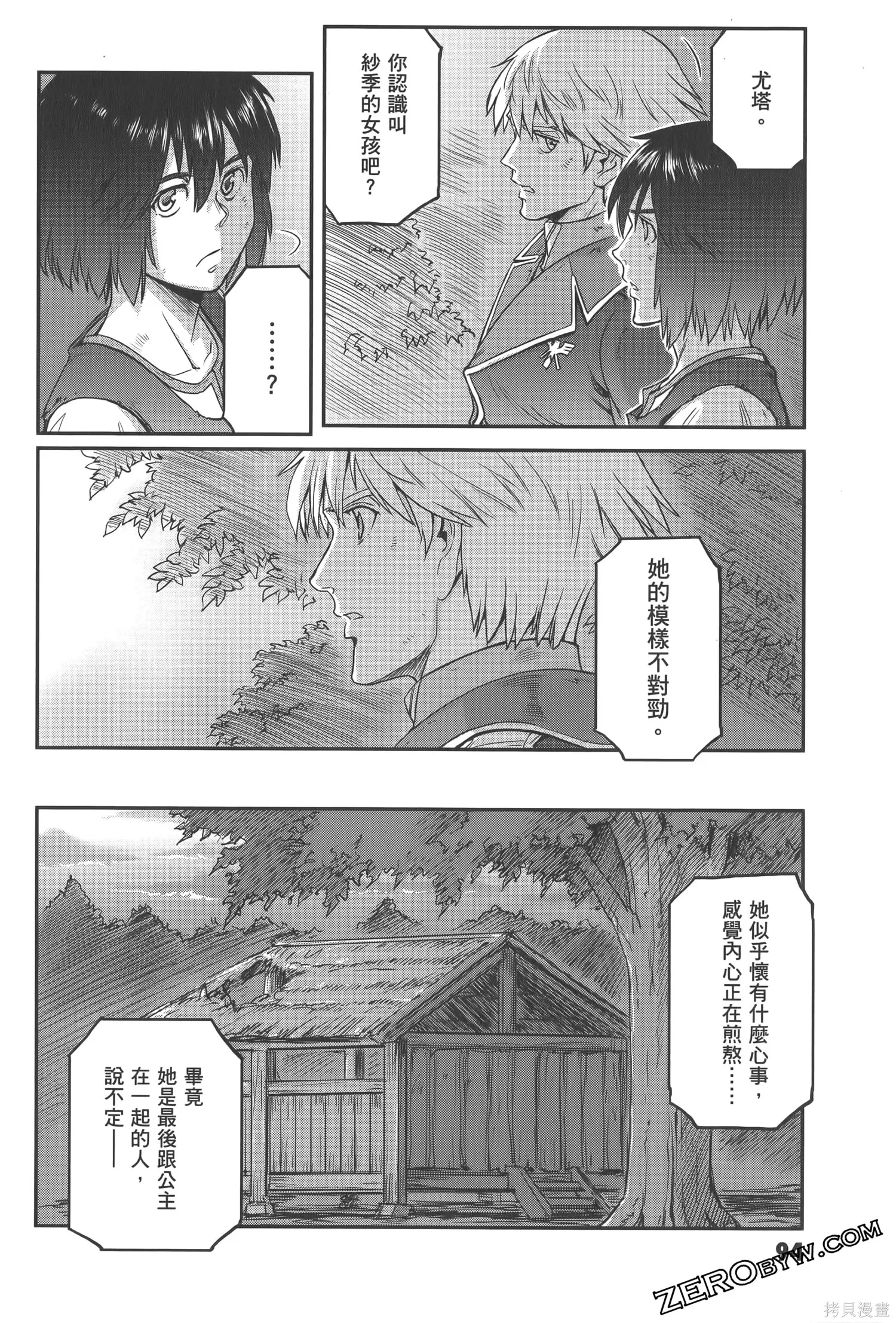 机动战士高达moon,第04卷,第98张