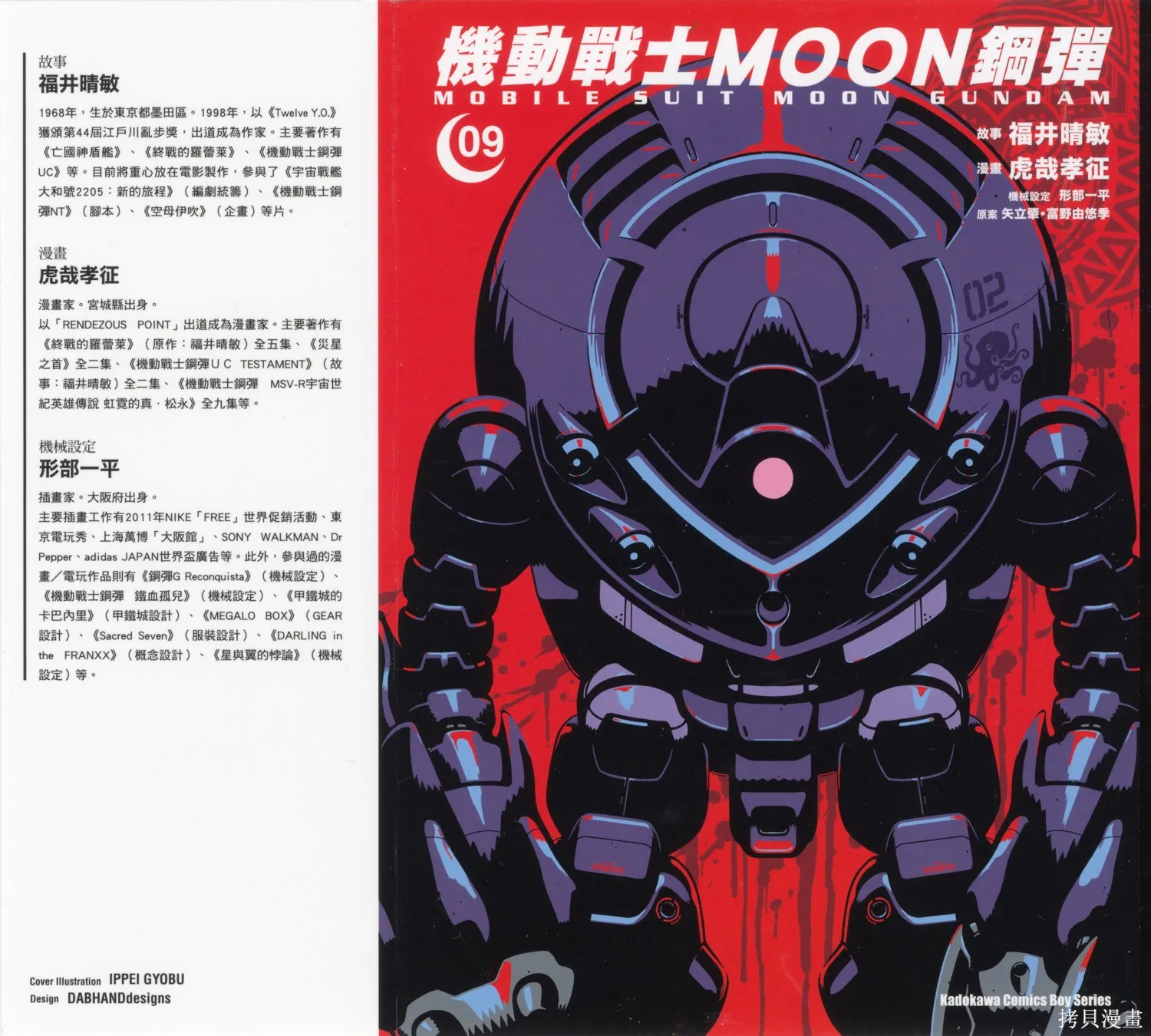 机动战士高达moon,第09卷,第1张