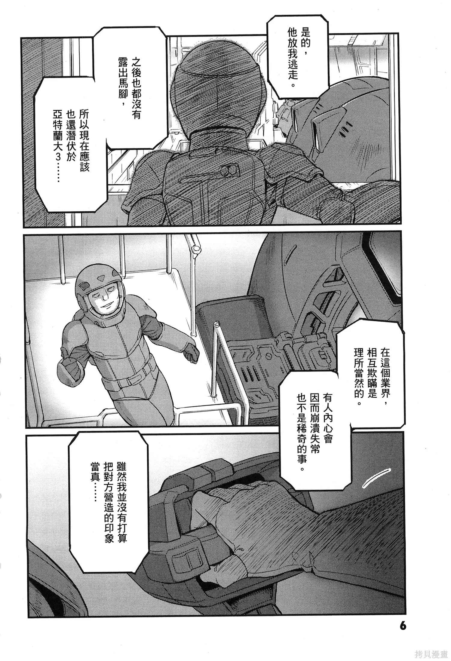 机动战士高达moon,第09卷,第10张