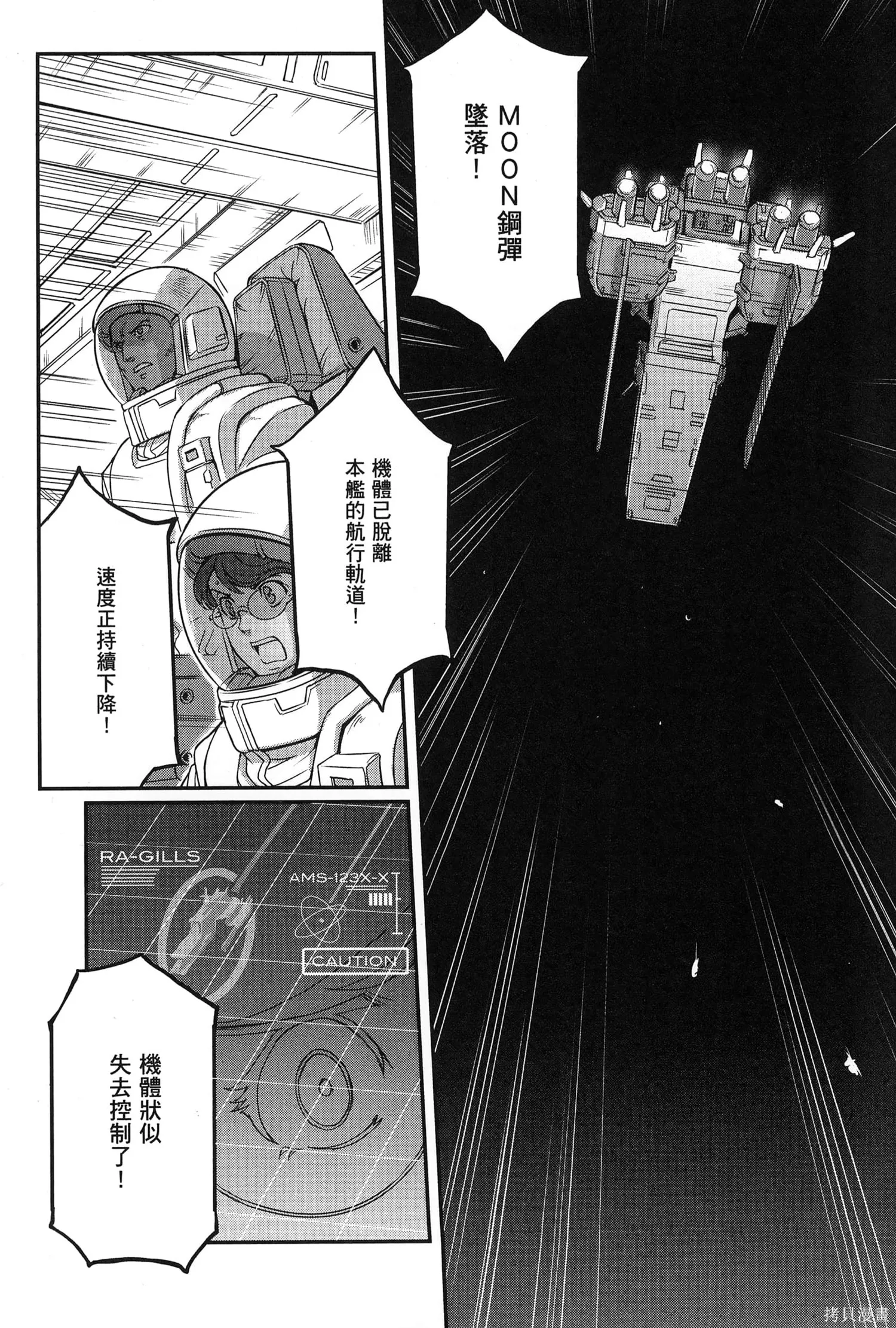 机动战士高达moon,第09卷,第101张