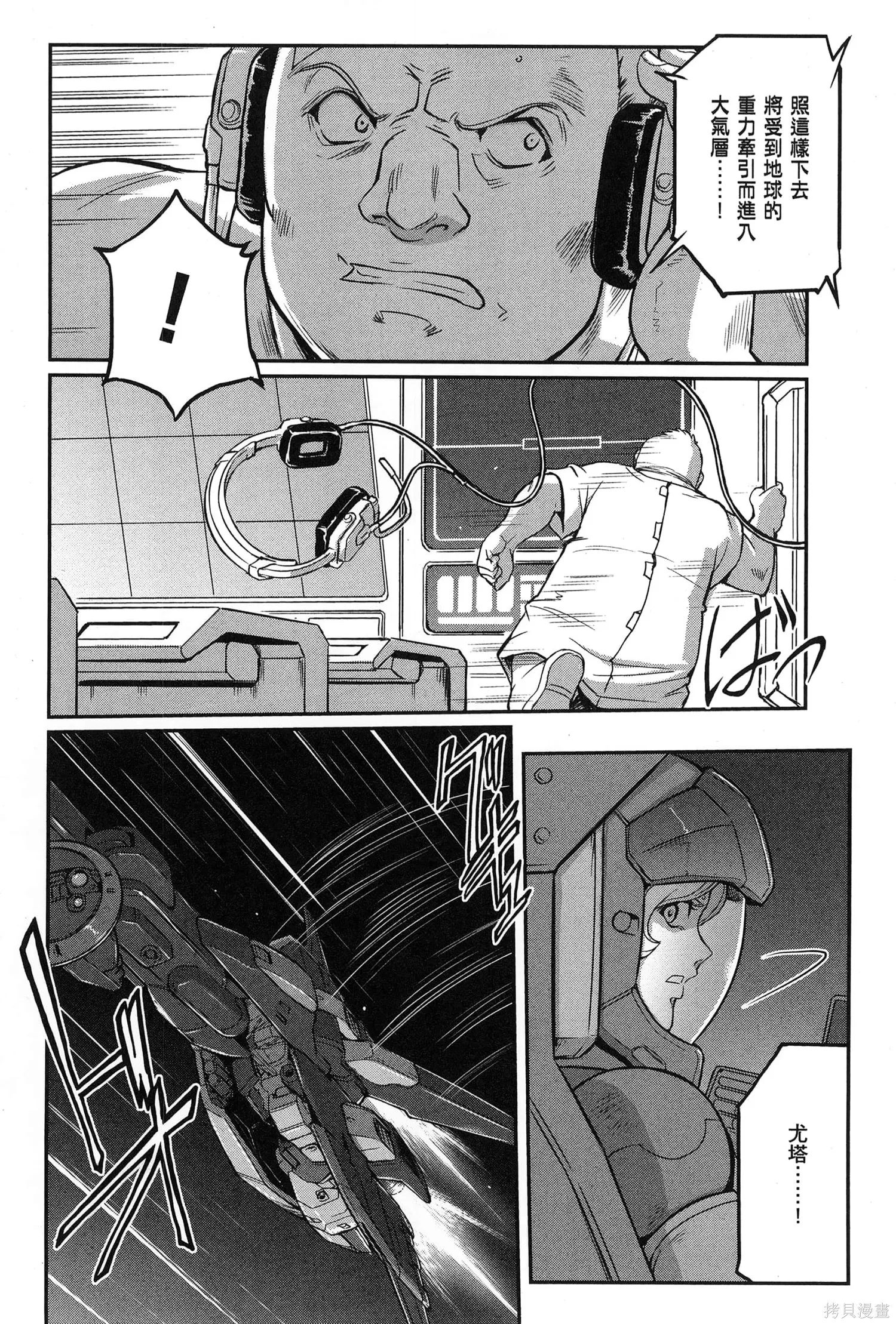 机动战士高达moon,第09卷,第102张