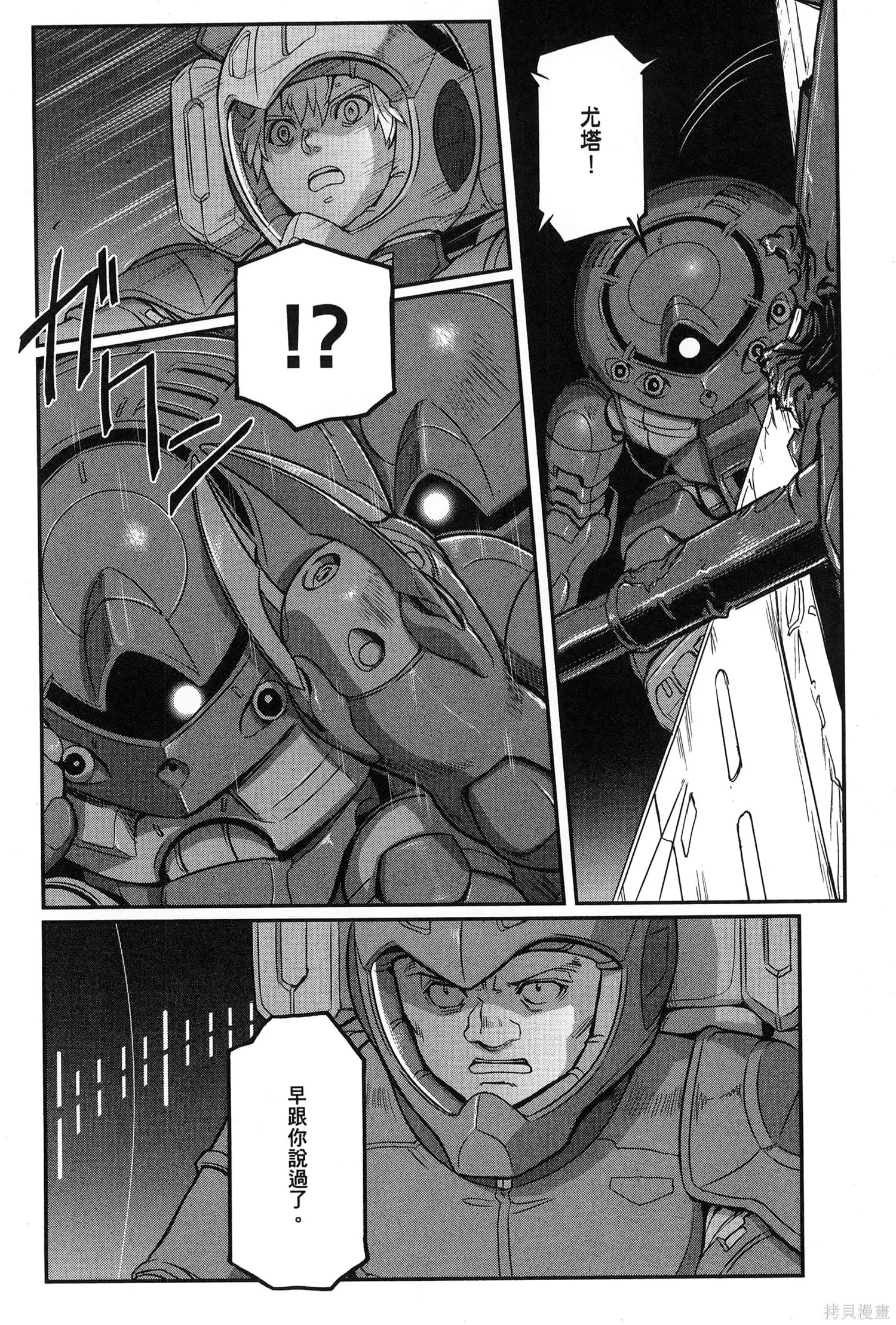 机动战士高达moon,第09卷,第104张