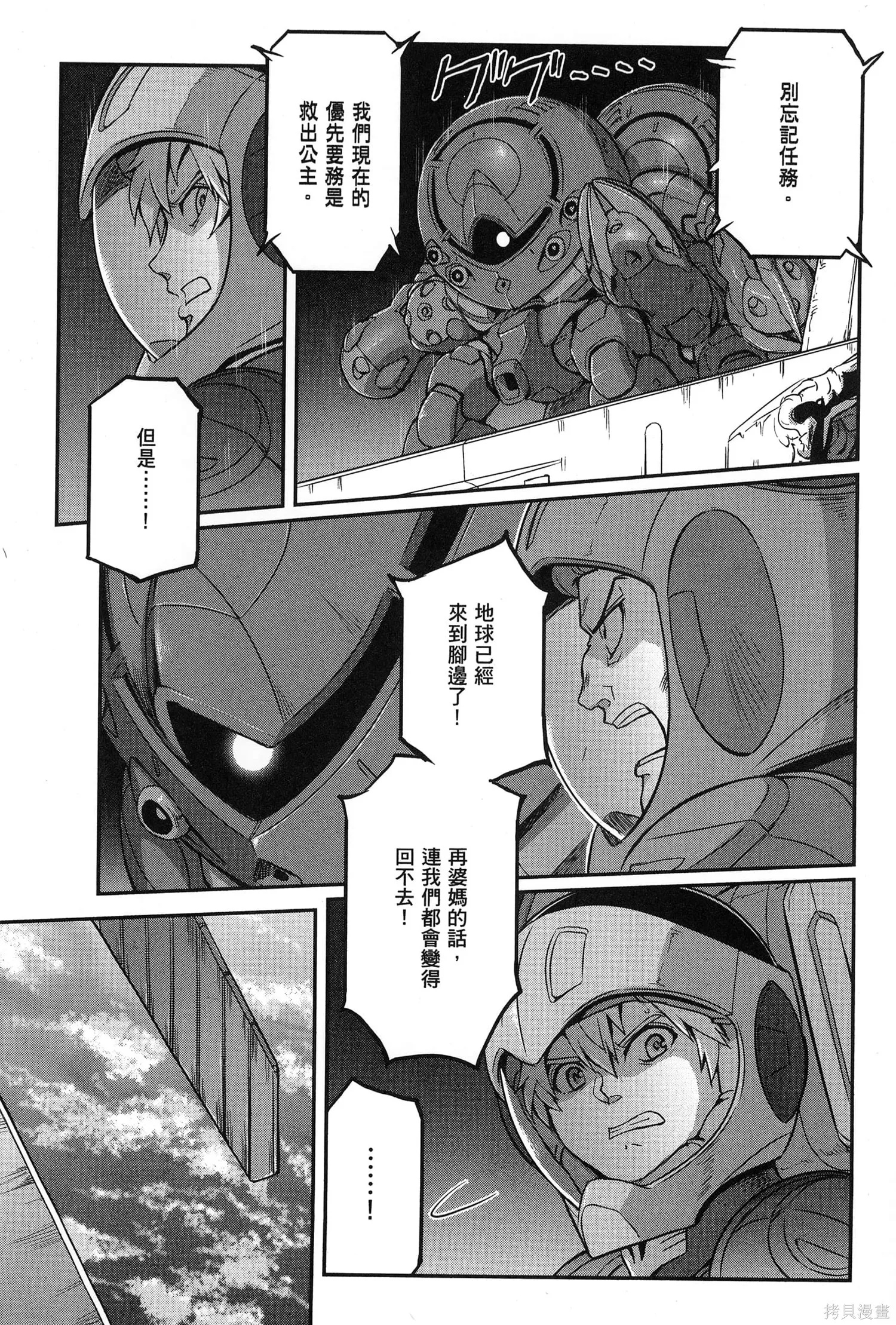 机动战士高达moon,第09卷,第105张
