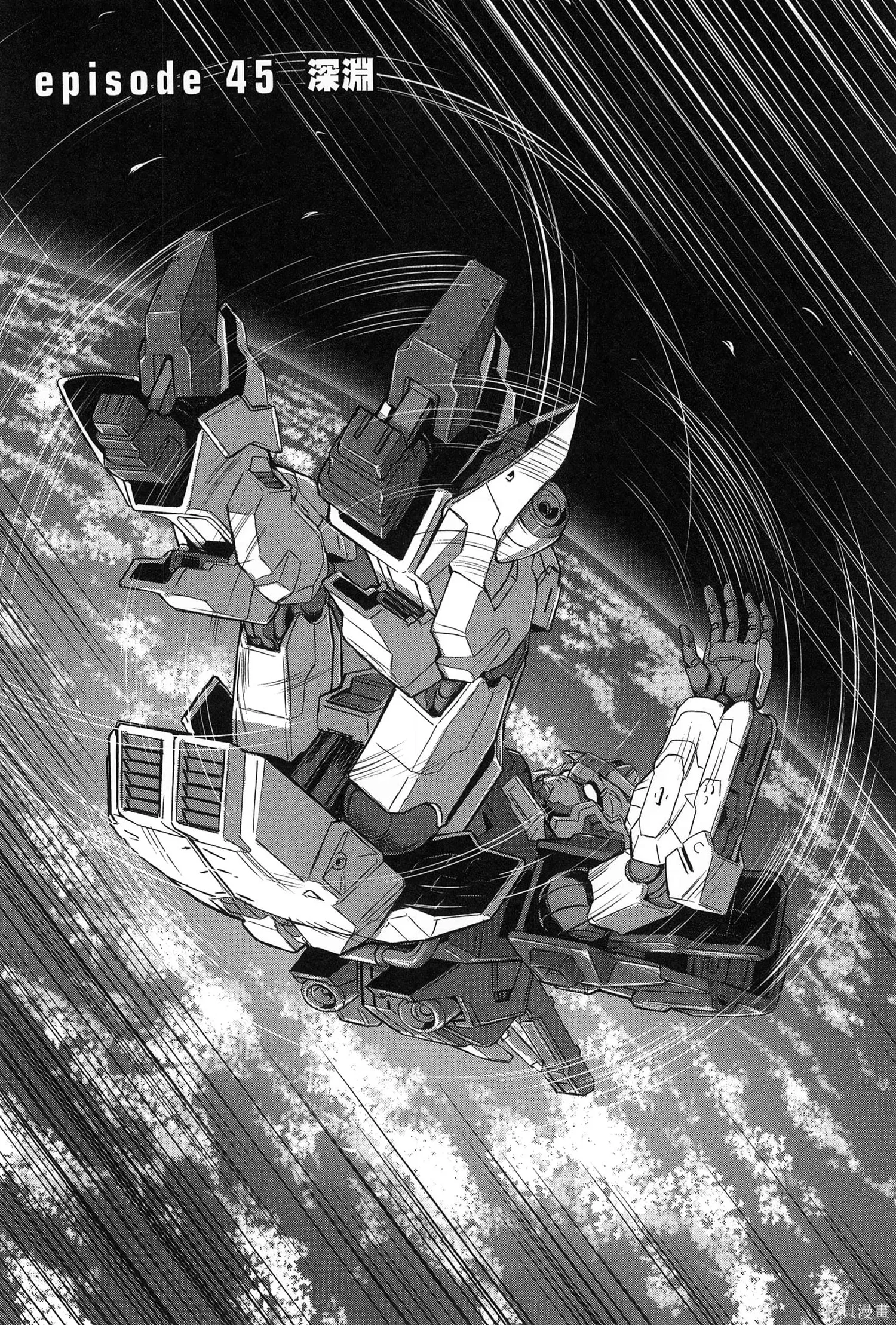 机动战士高达moon,第09卷,第106张