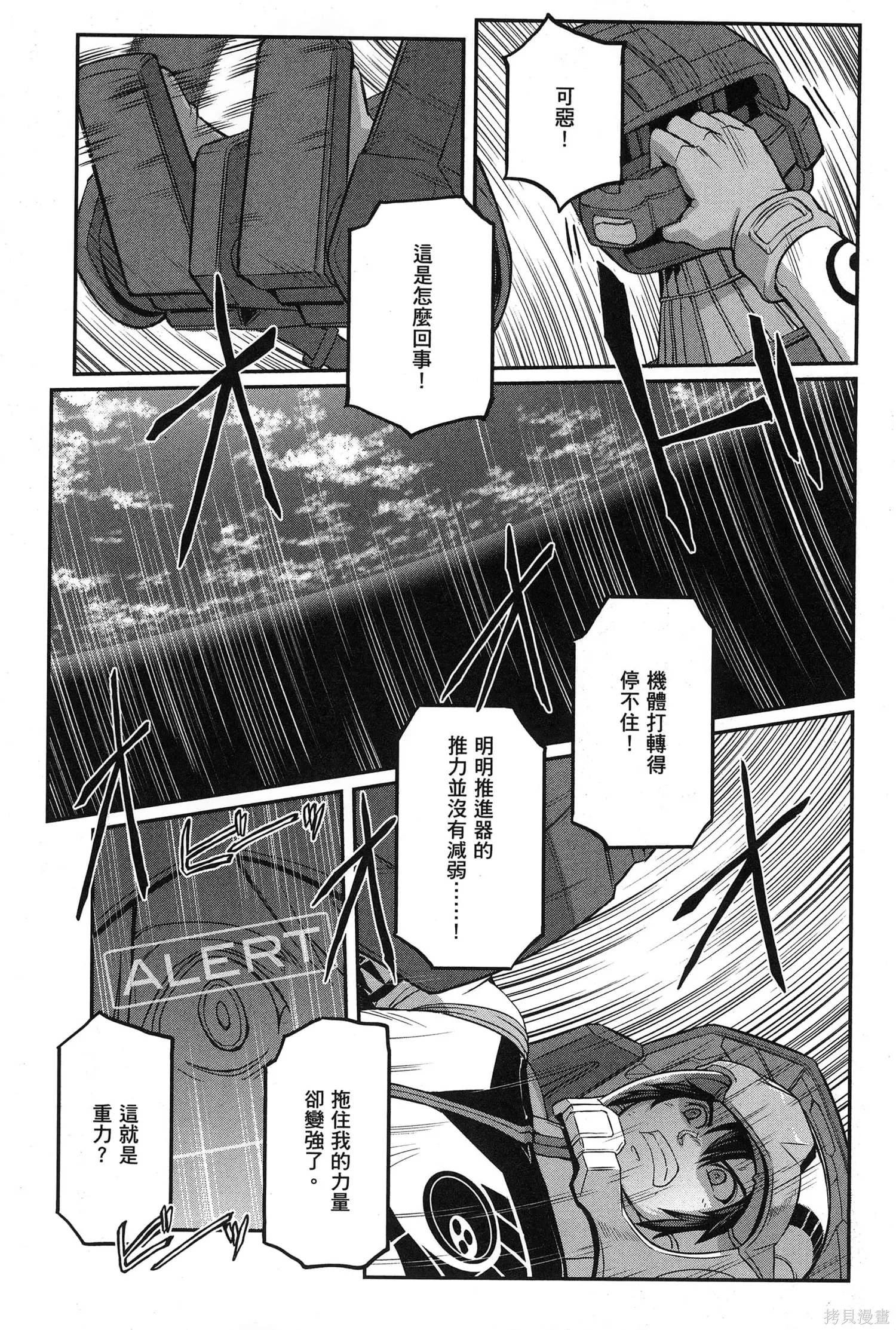 机动战士高达moon,第09卷,第107张