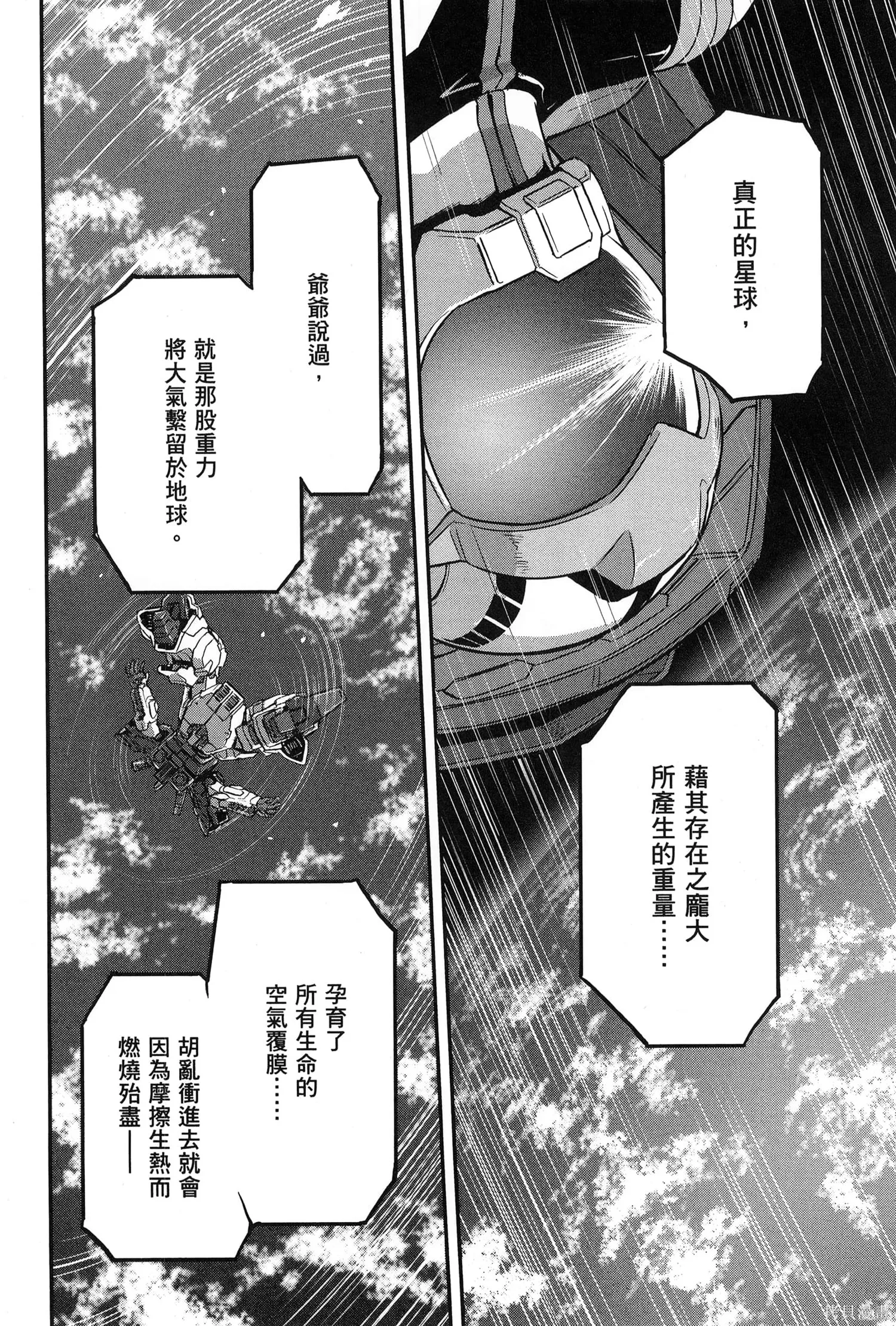机动战士高达moon,第09卷,第108张