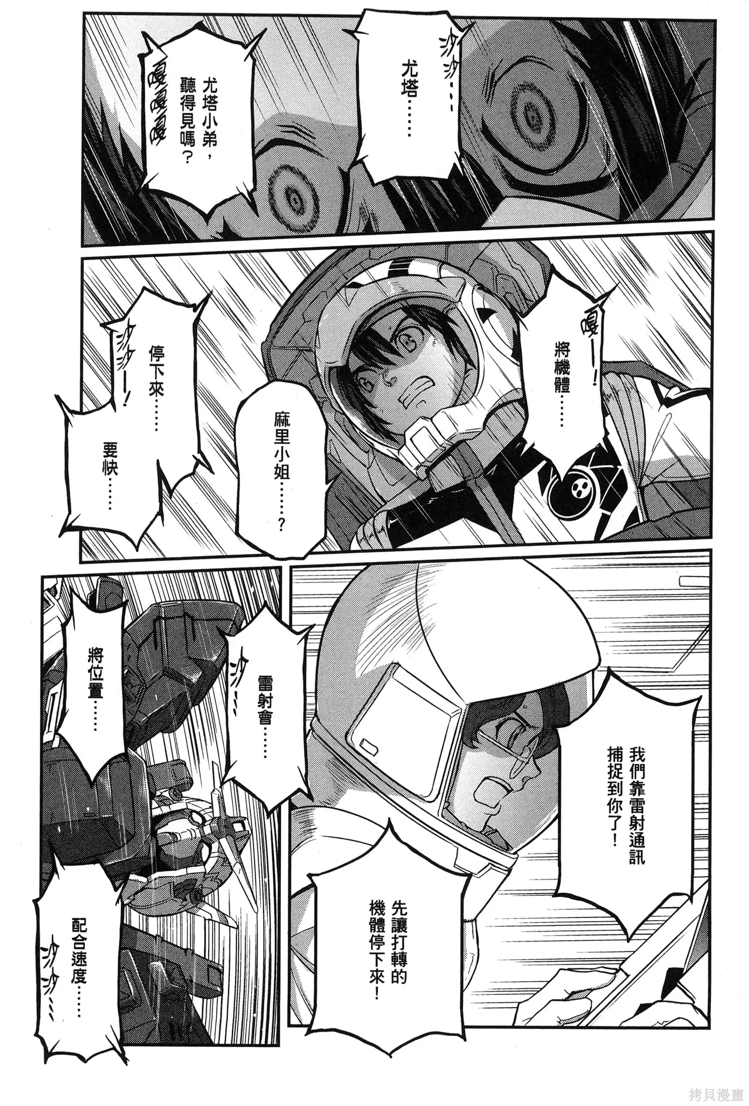 机动战士高达moon,第09卷,第109张
