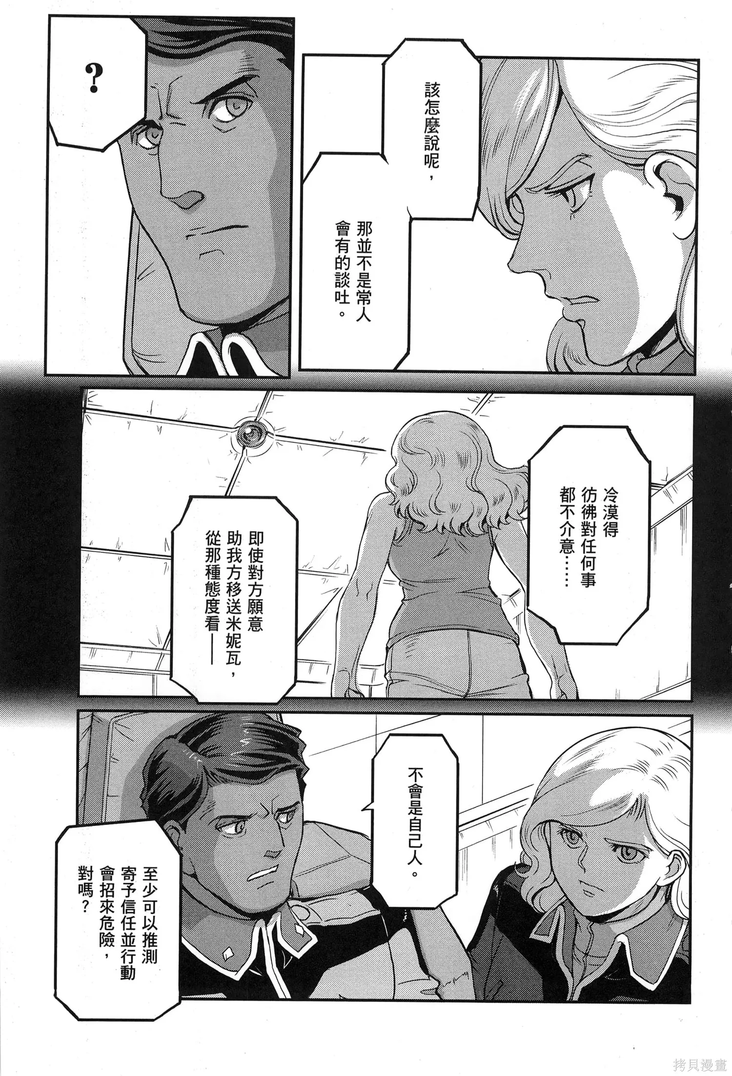 机动战士高达moon,第09卷,第11张