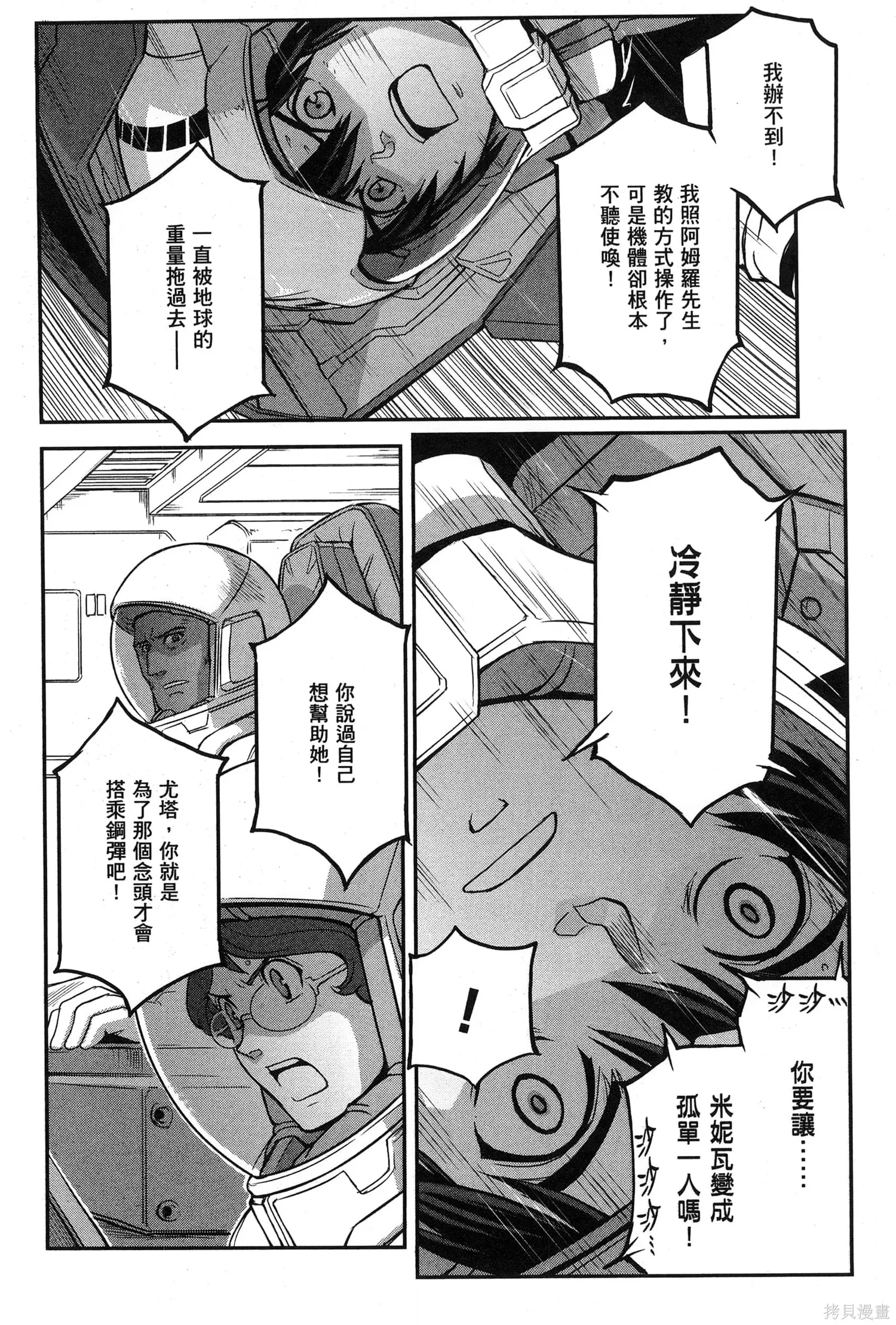 机动战士高达moon,第09卷,第110张