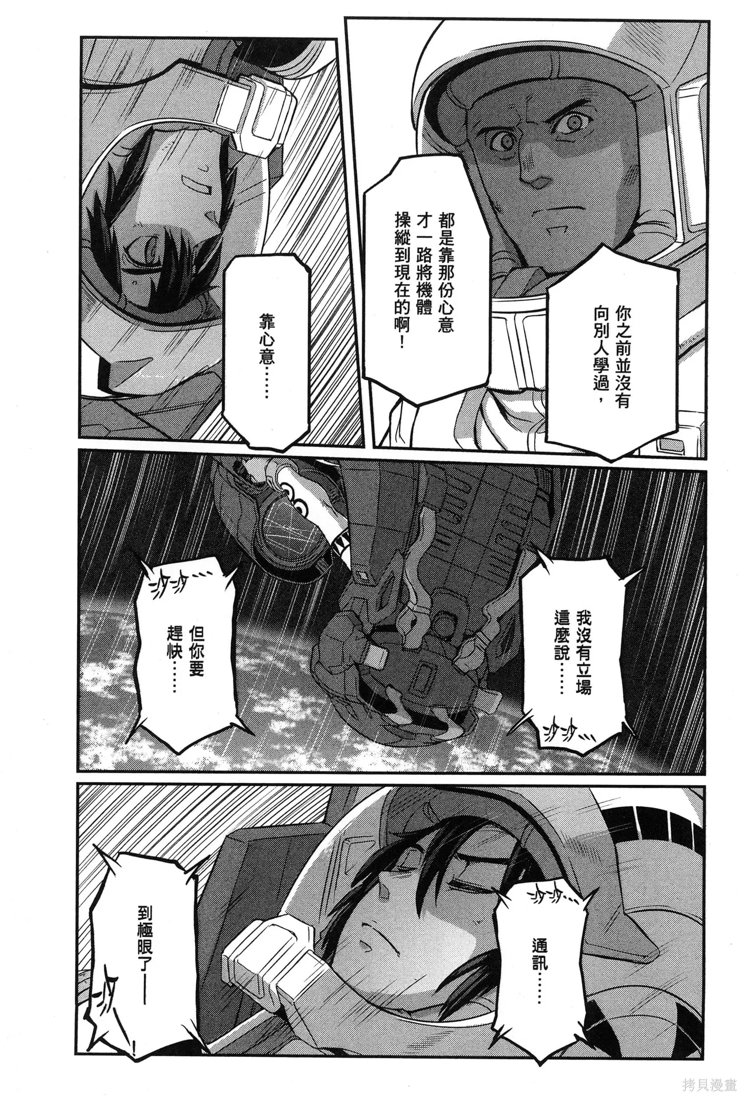 机动战士高达moon,第09卷,第111张