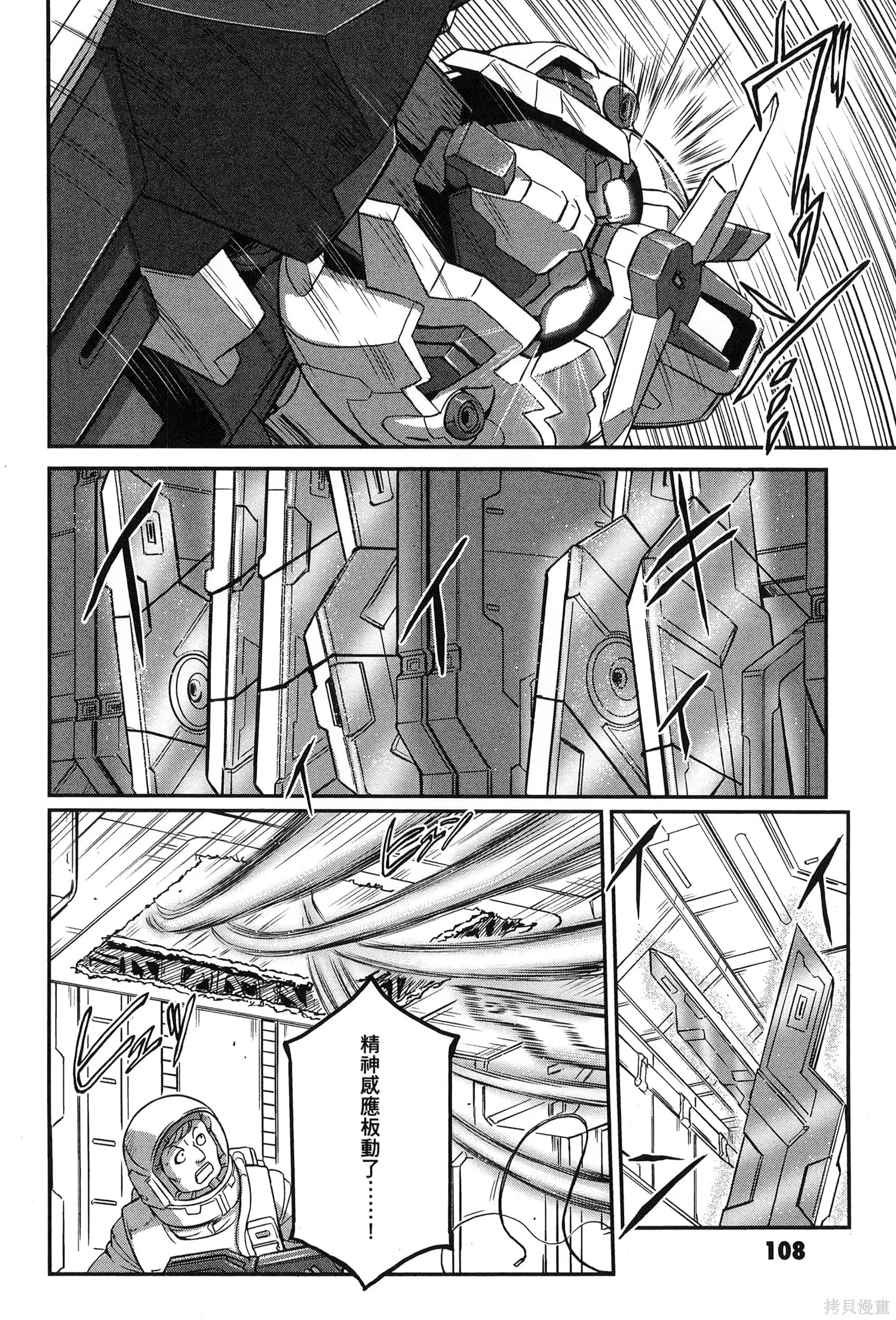 机动战士高达moon,第09卷,第112张