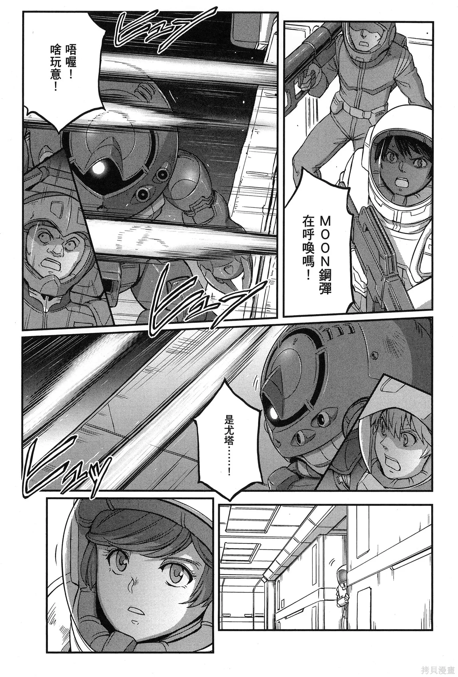 机动战士高达moon,第09卷,第113张