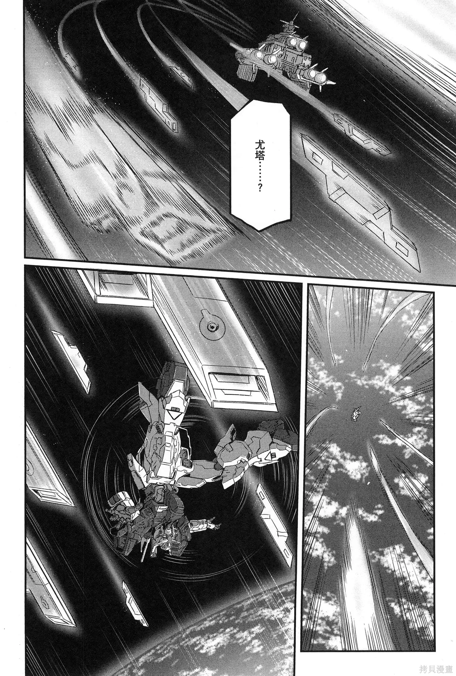 机动战士高达moon,第09卷,第114张