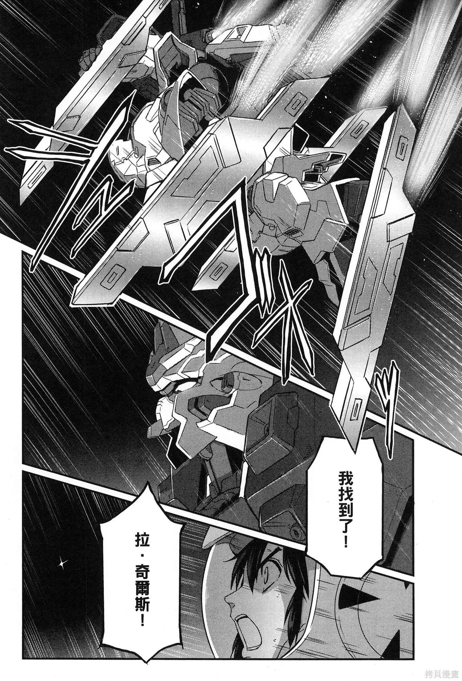 机动战士高达moon,第09卷,第116张