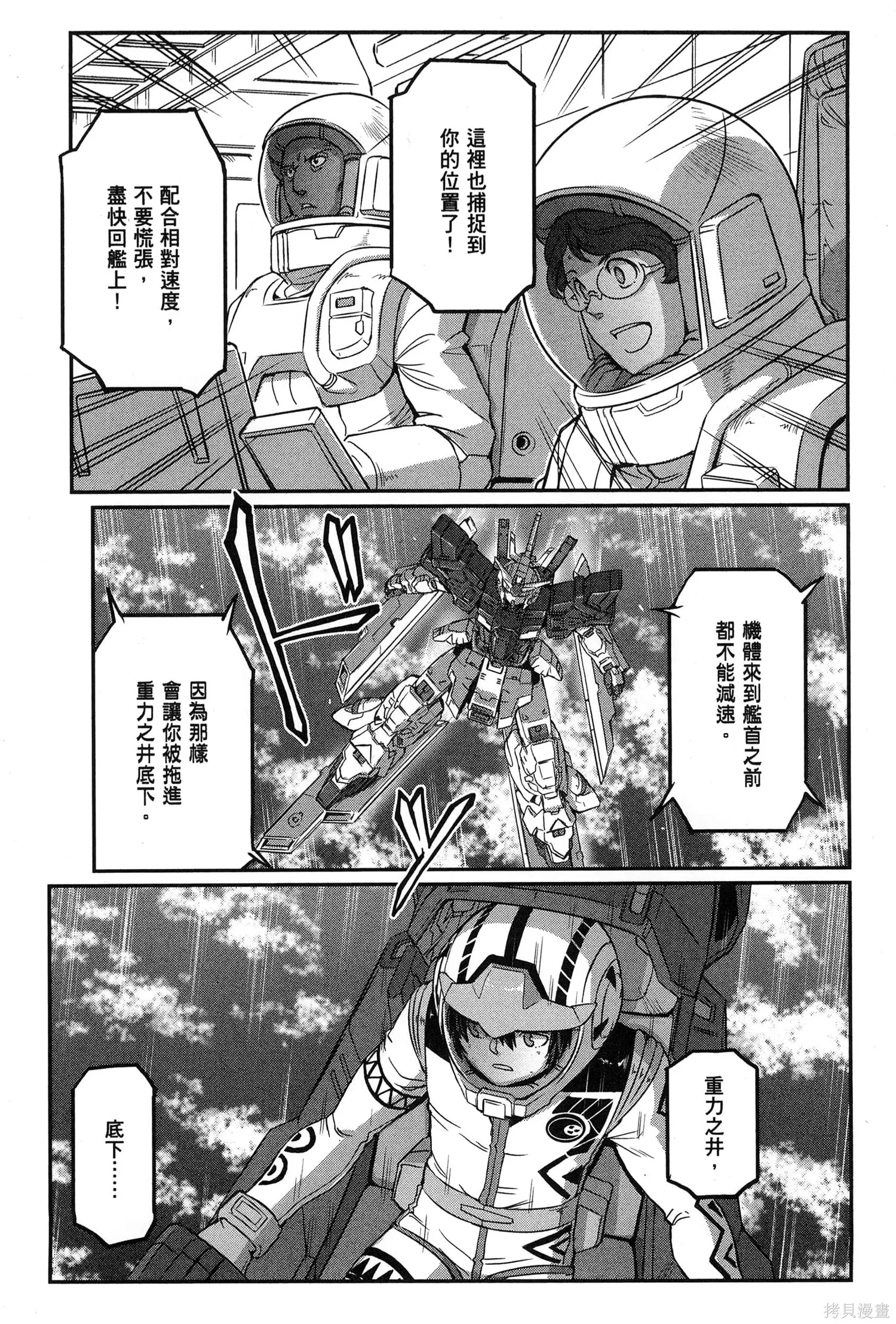 机动战士高达moon,第09卷,第117张