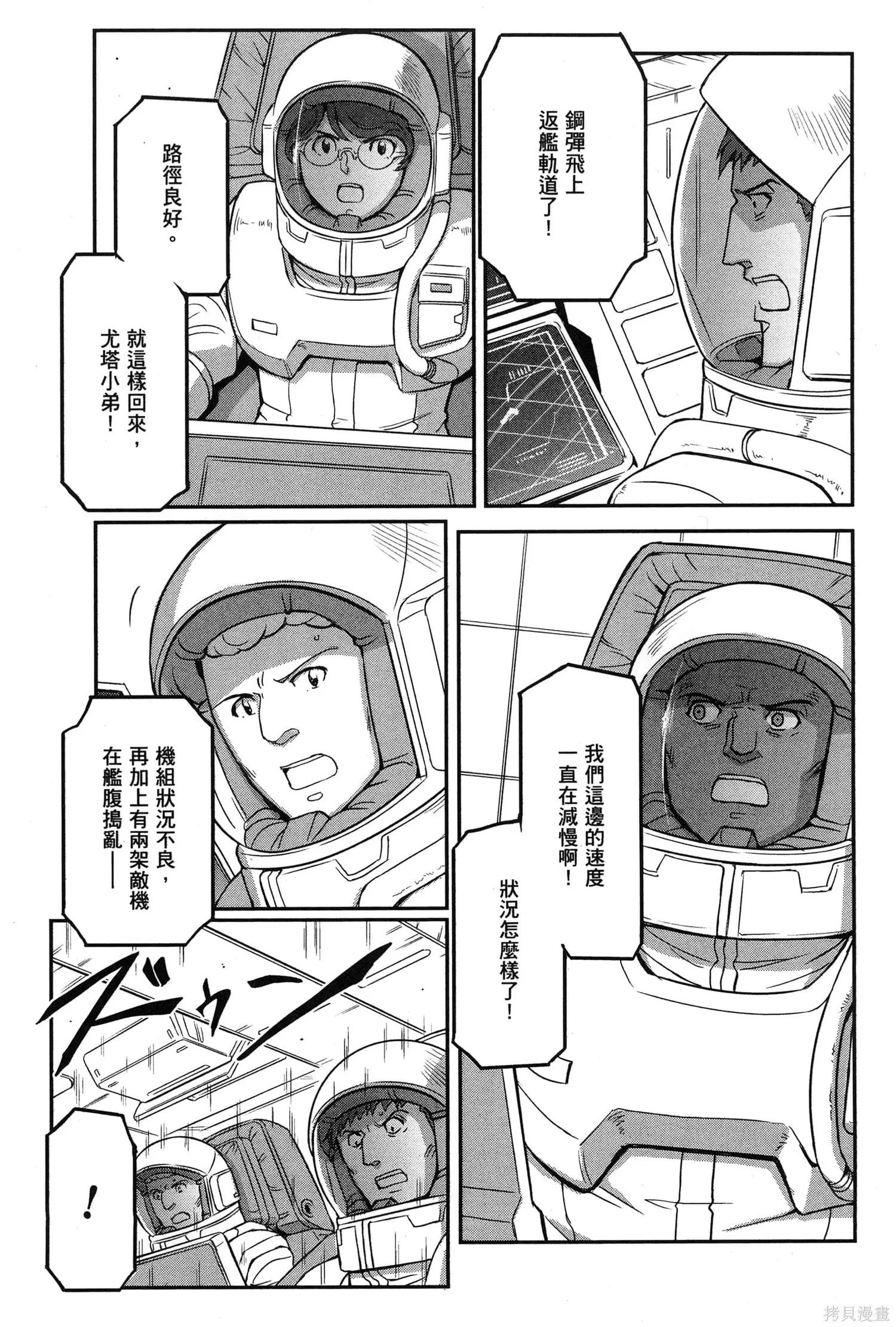 机动战士高达moon,第09卷,第119张