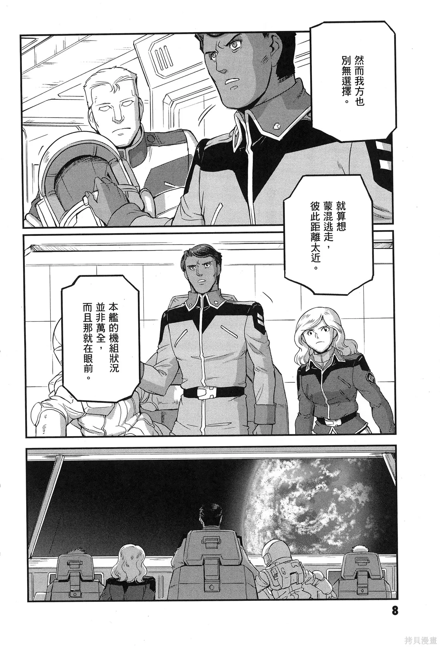 机动战士高达moon,第09卷,第12张