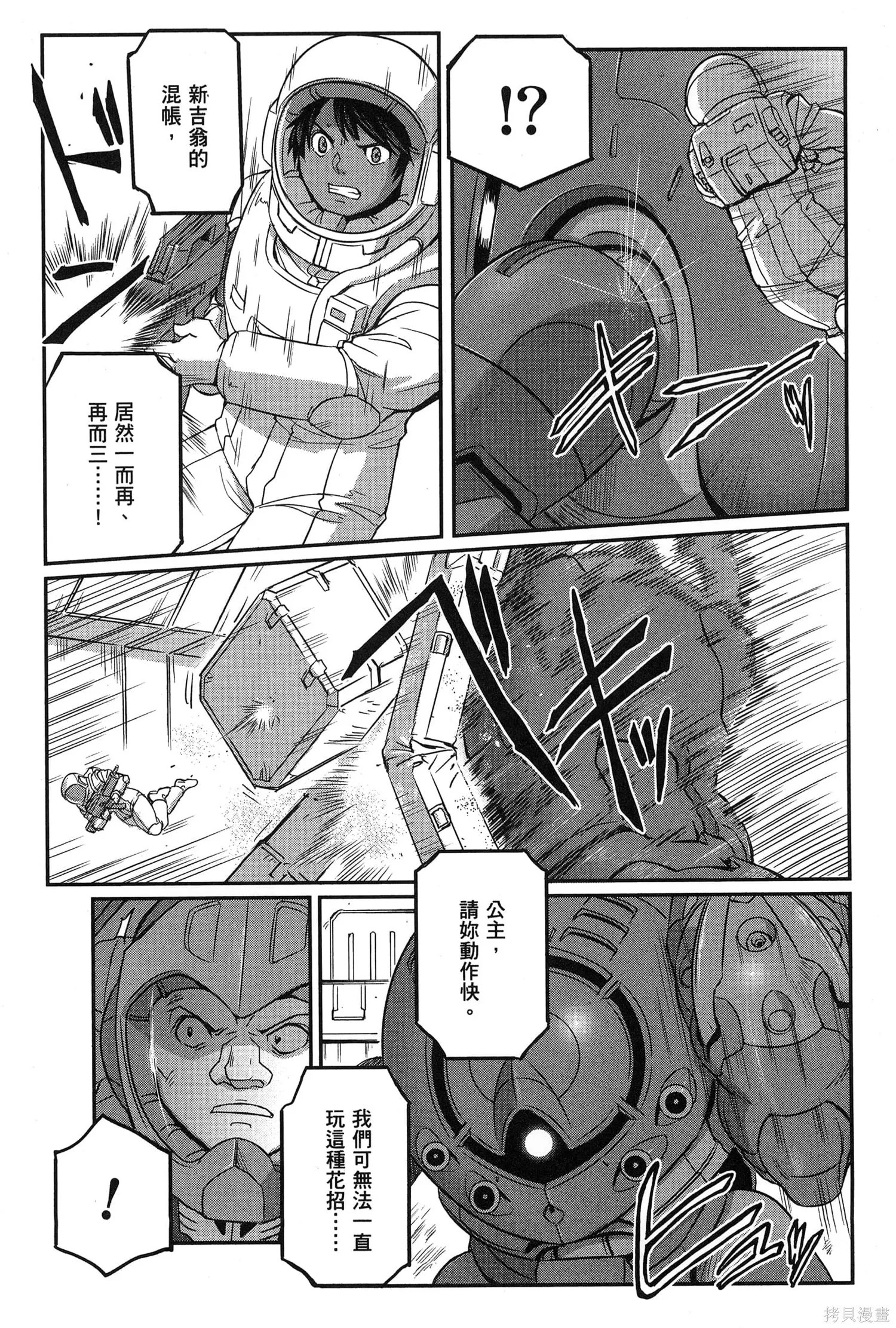 机动战士高达moon,第09卷,第121张