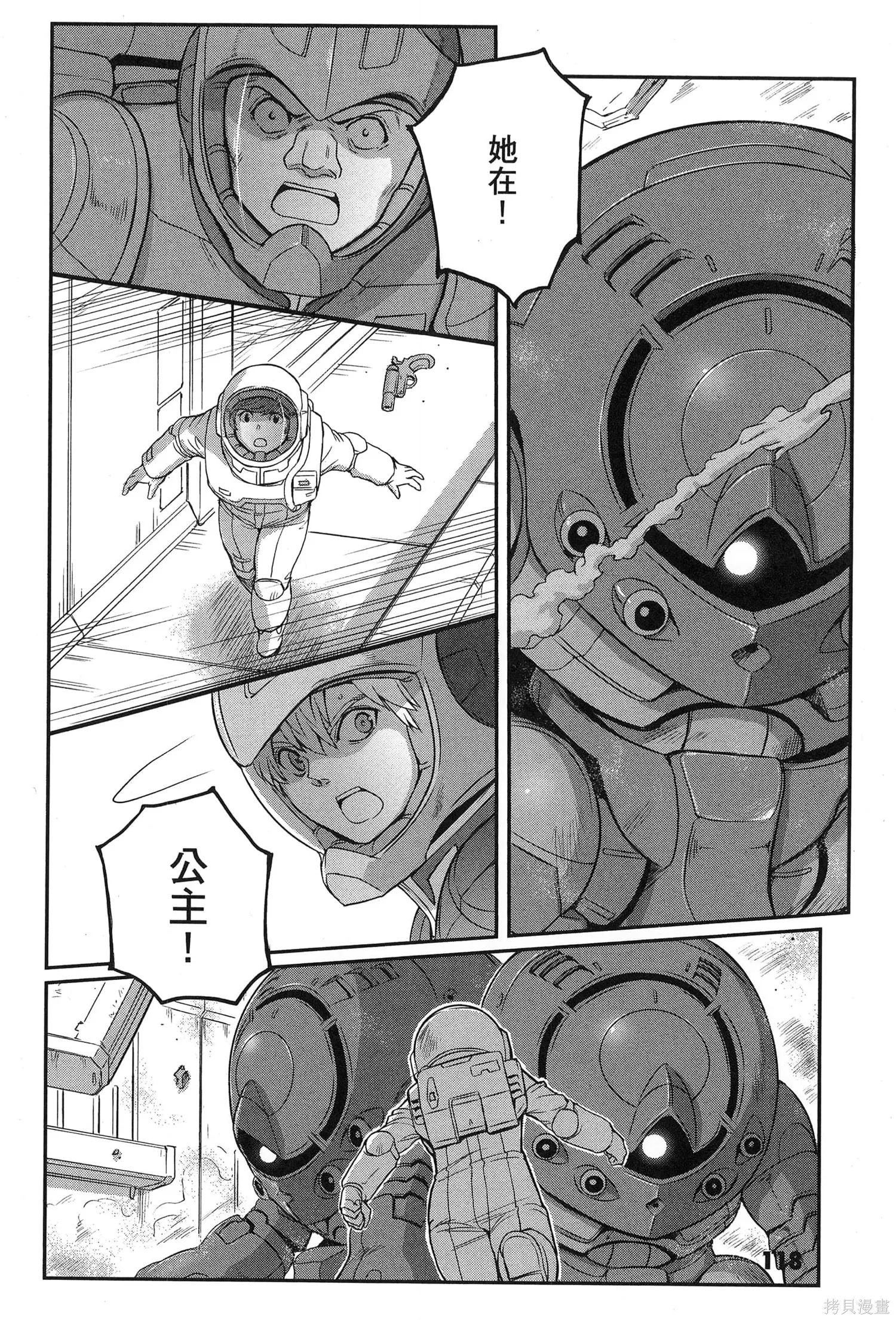 机动战士高达moon,第09卷,第122张