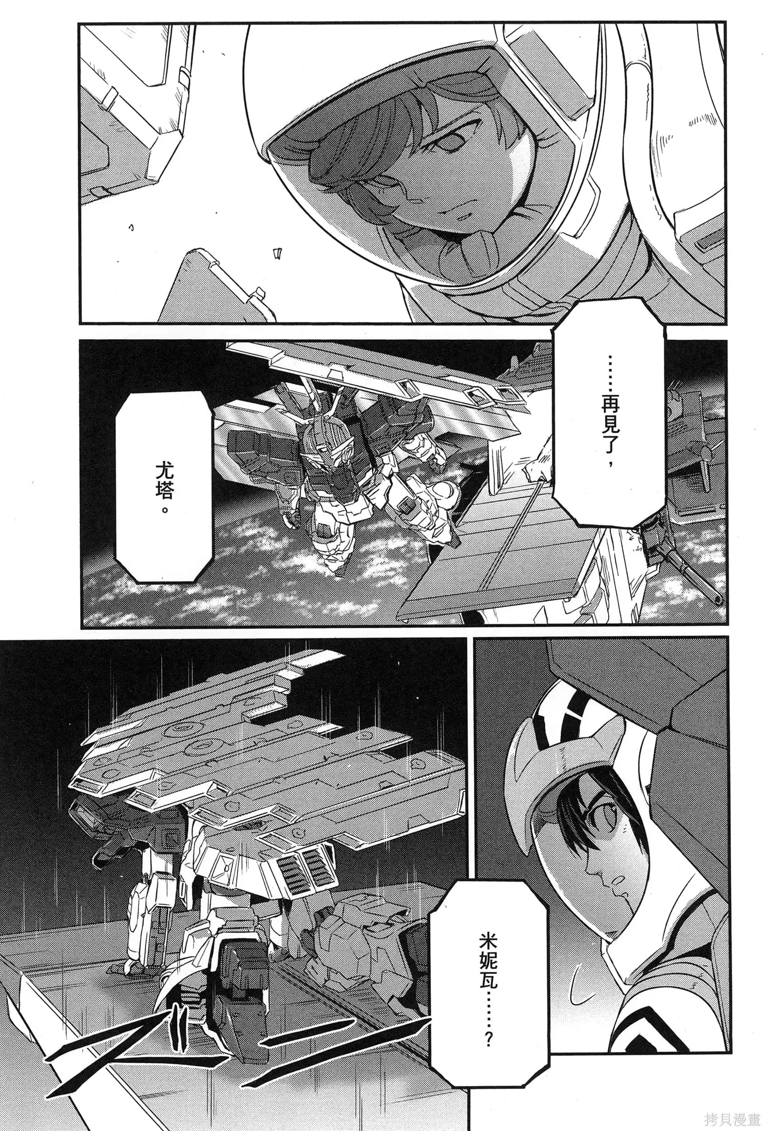 机动战士高达moon,第09卷,第123张