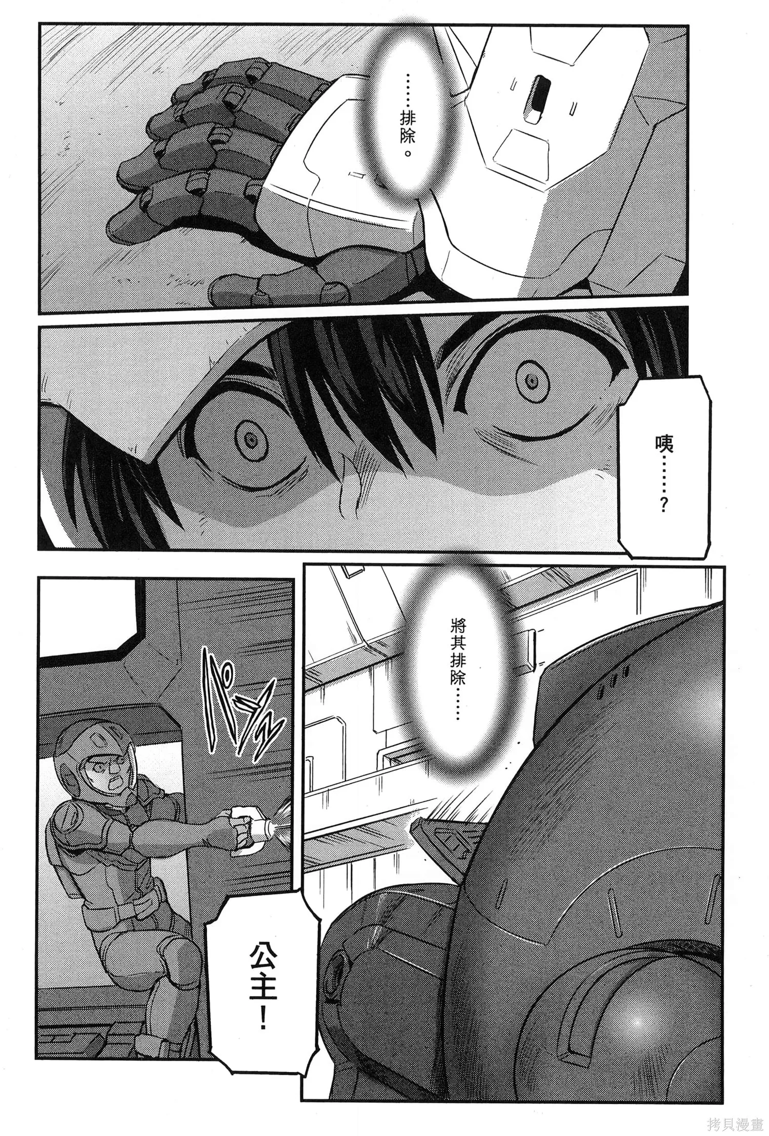 机动战士高达moon,第09卷,第124张