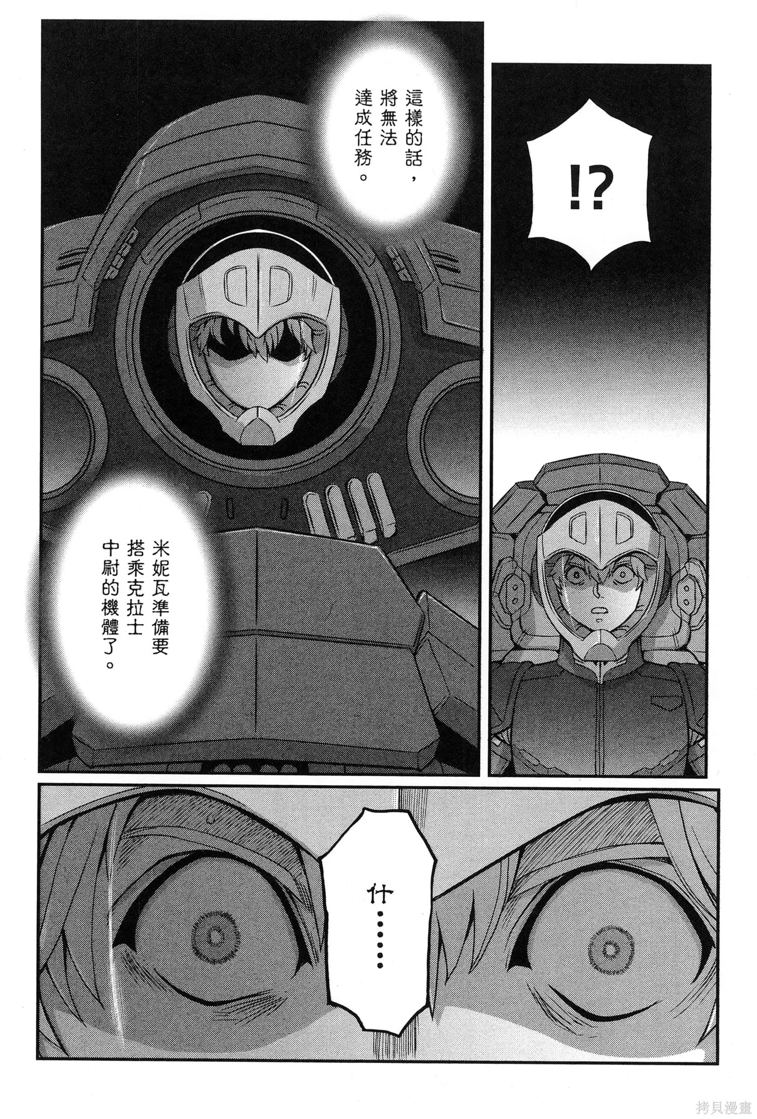 机动战士高达moon,第09卷,第126张