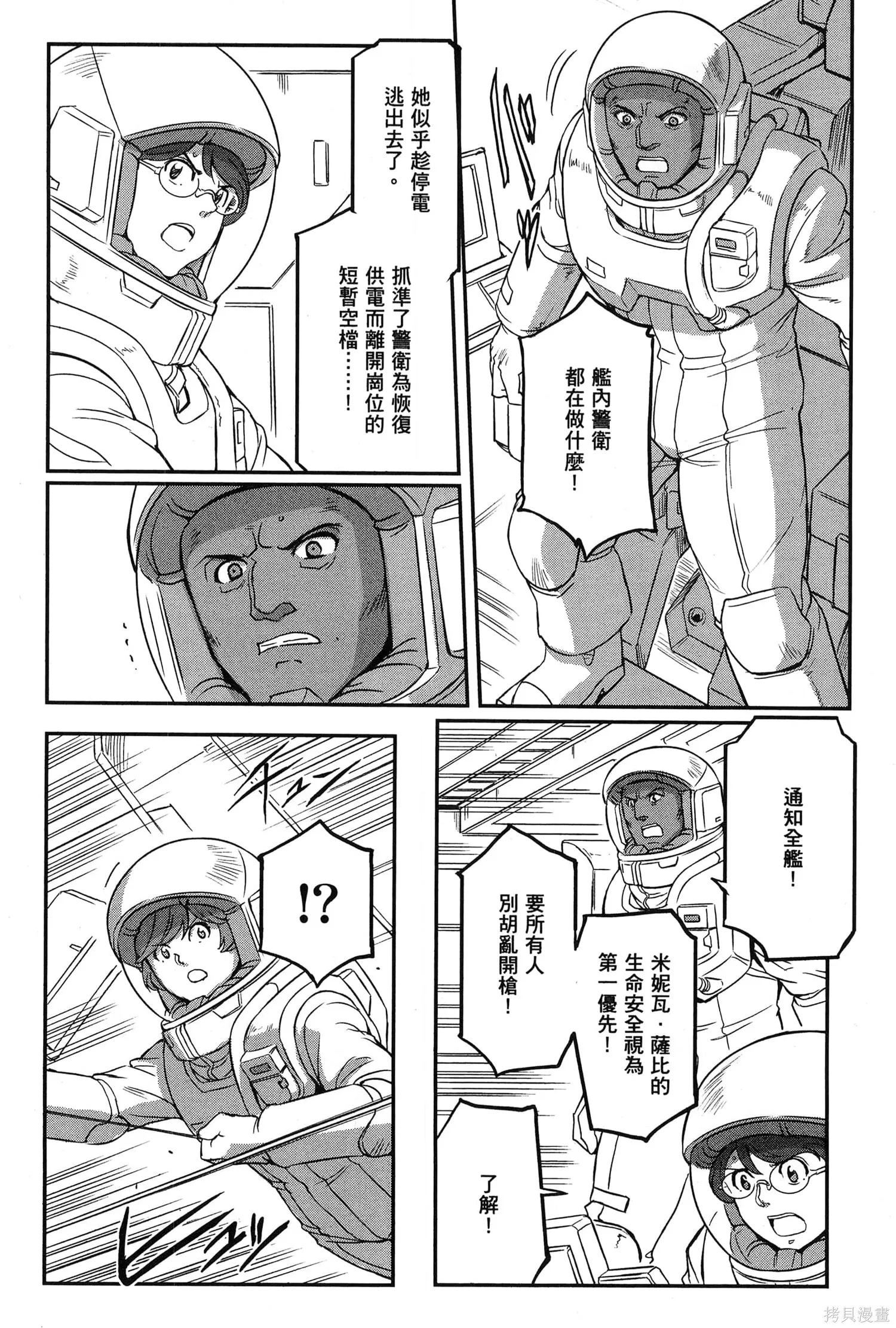 机动战士高达moon,第09卷,第128张