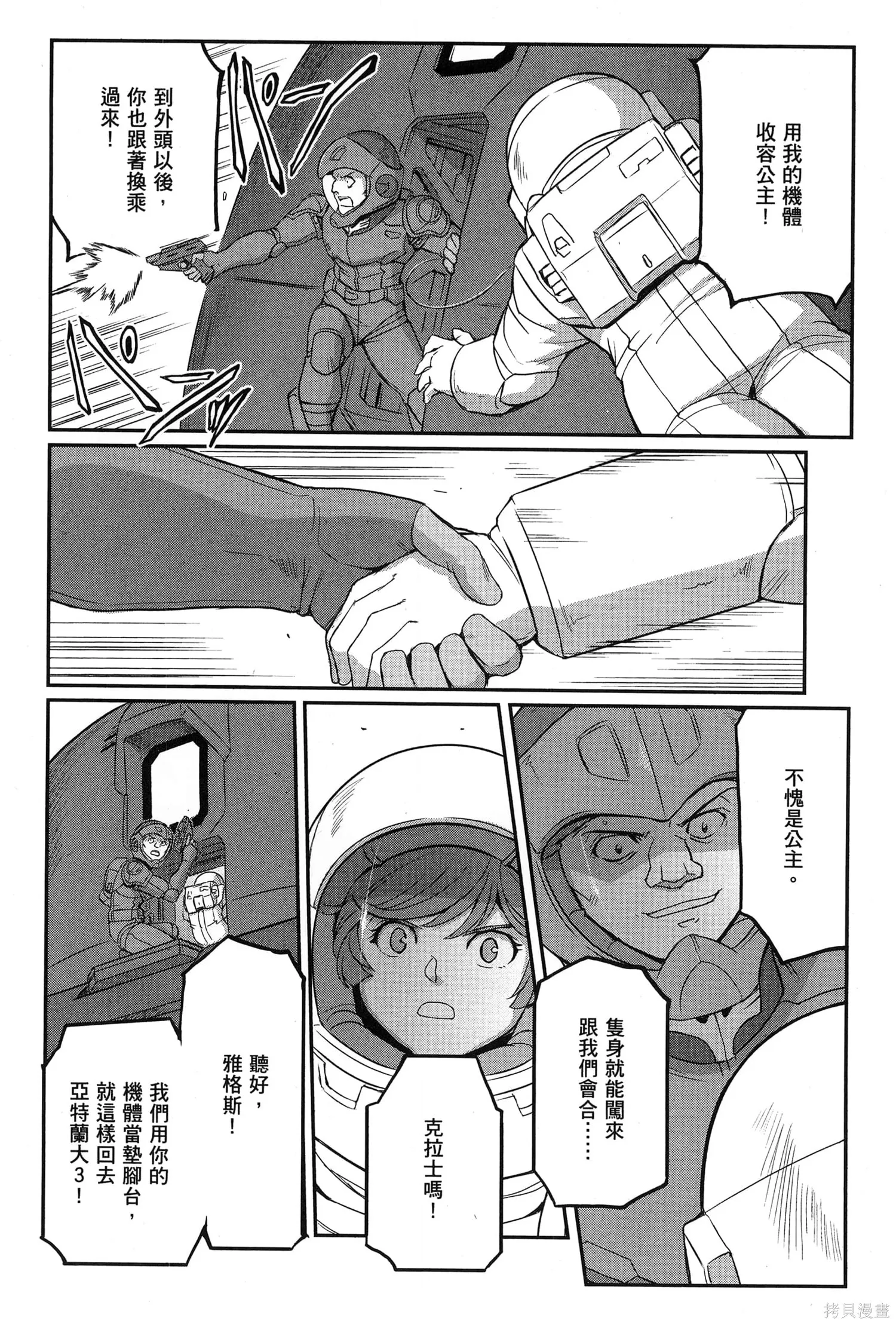 机动战士高达moon,第09卷,第130张