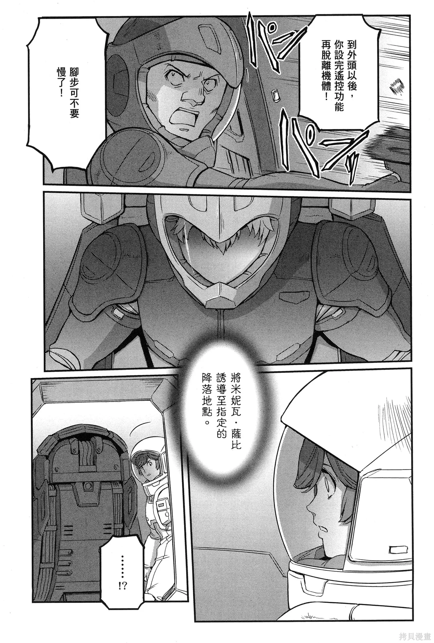 机动战士高达moon,第09卷,第131张