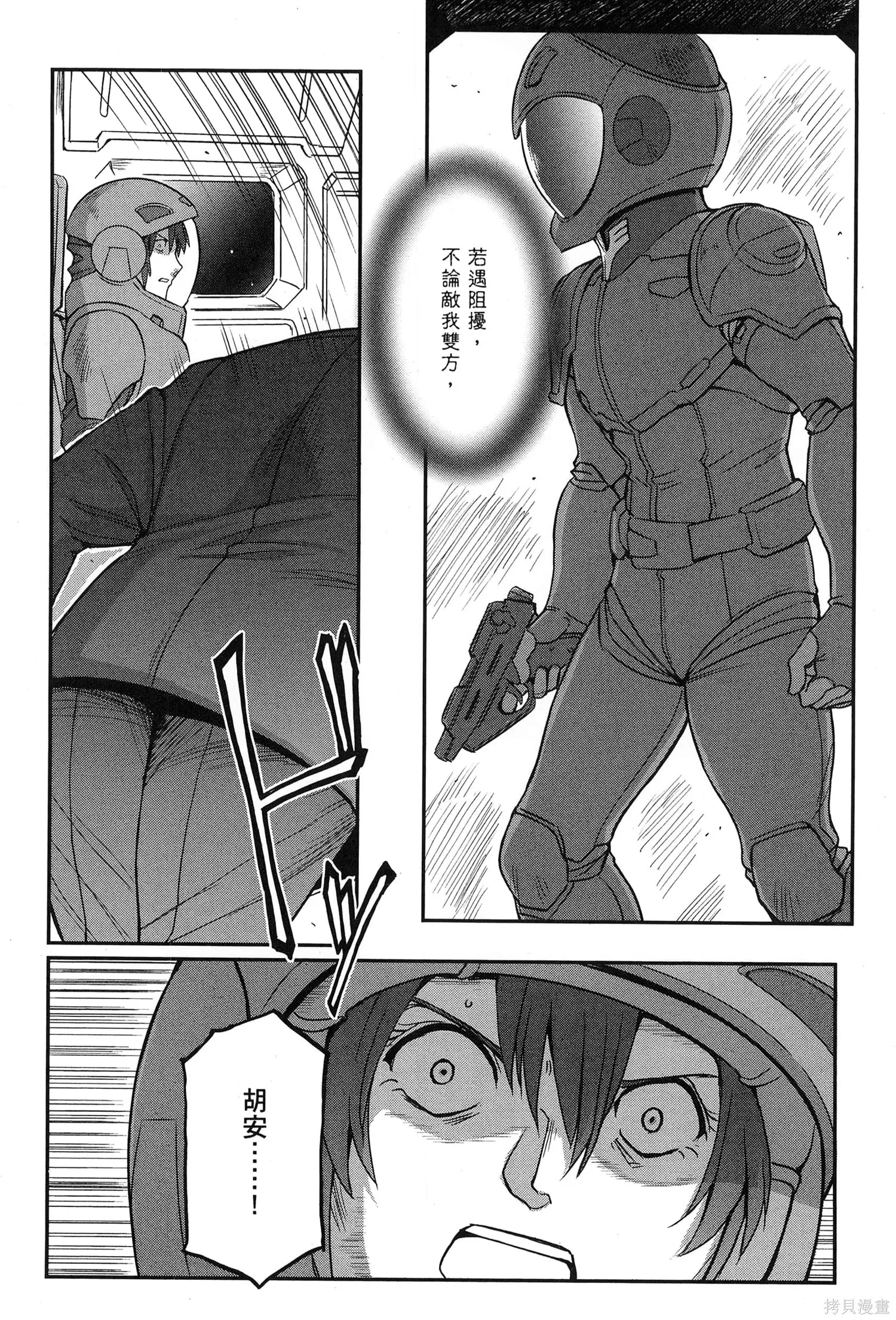 机动战士高达moon,第09卷,第132张