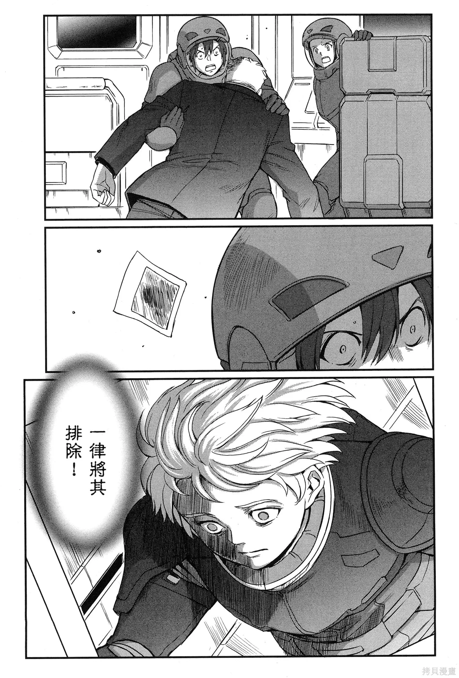 机动战士高达moon,第09卷,第133张