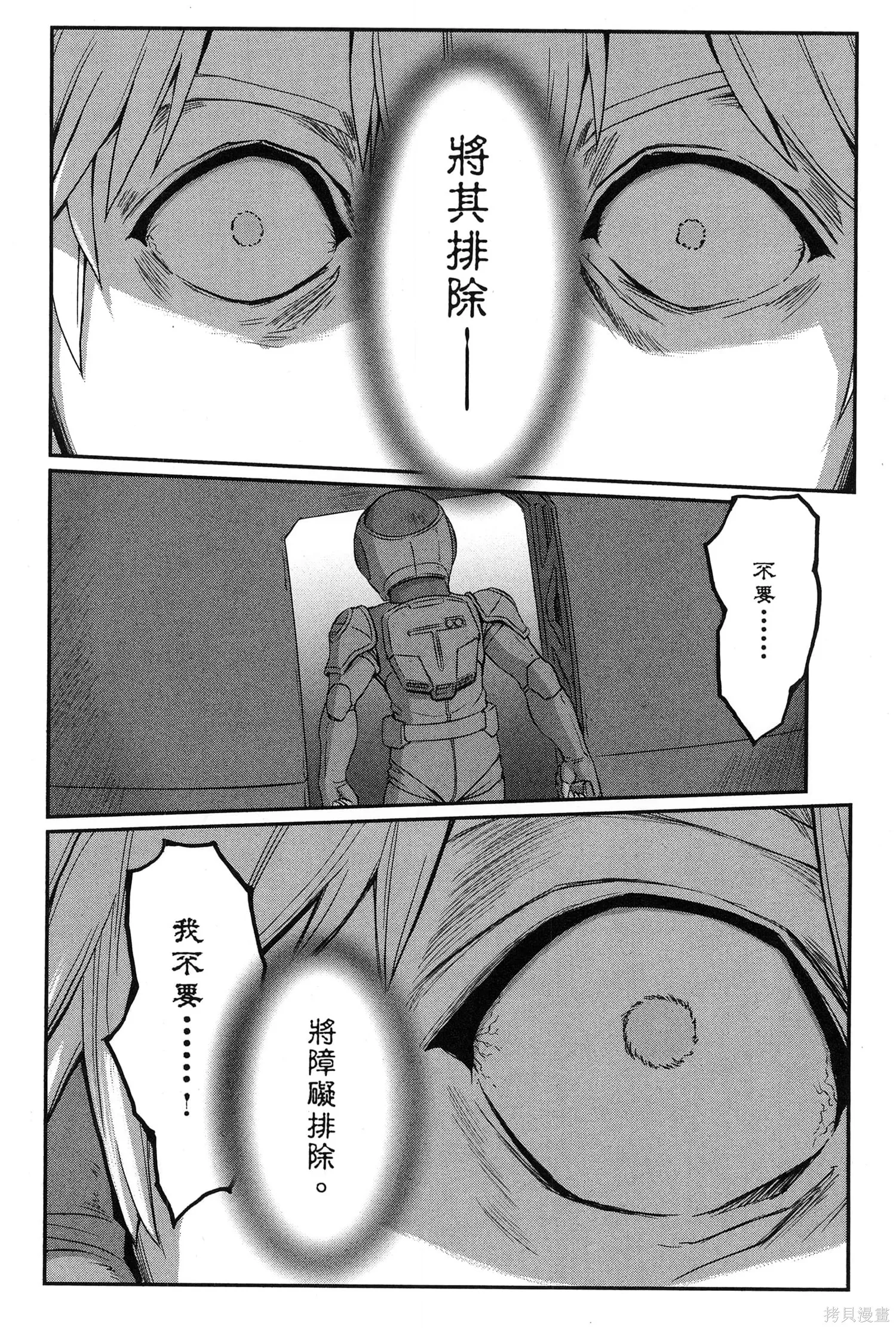 机动战士高达moon,第09卷,第134张