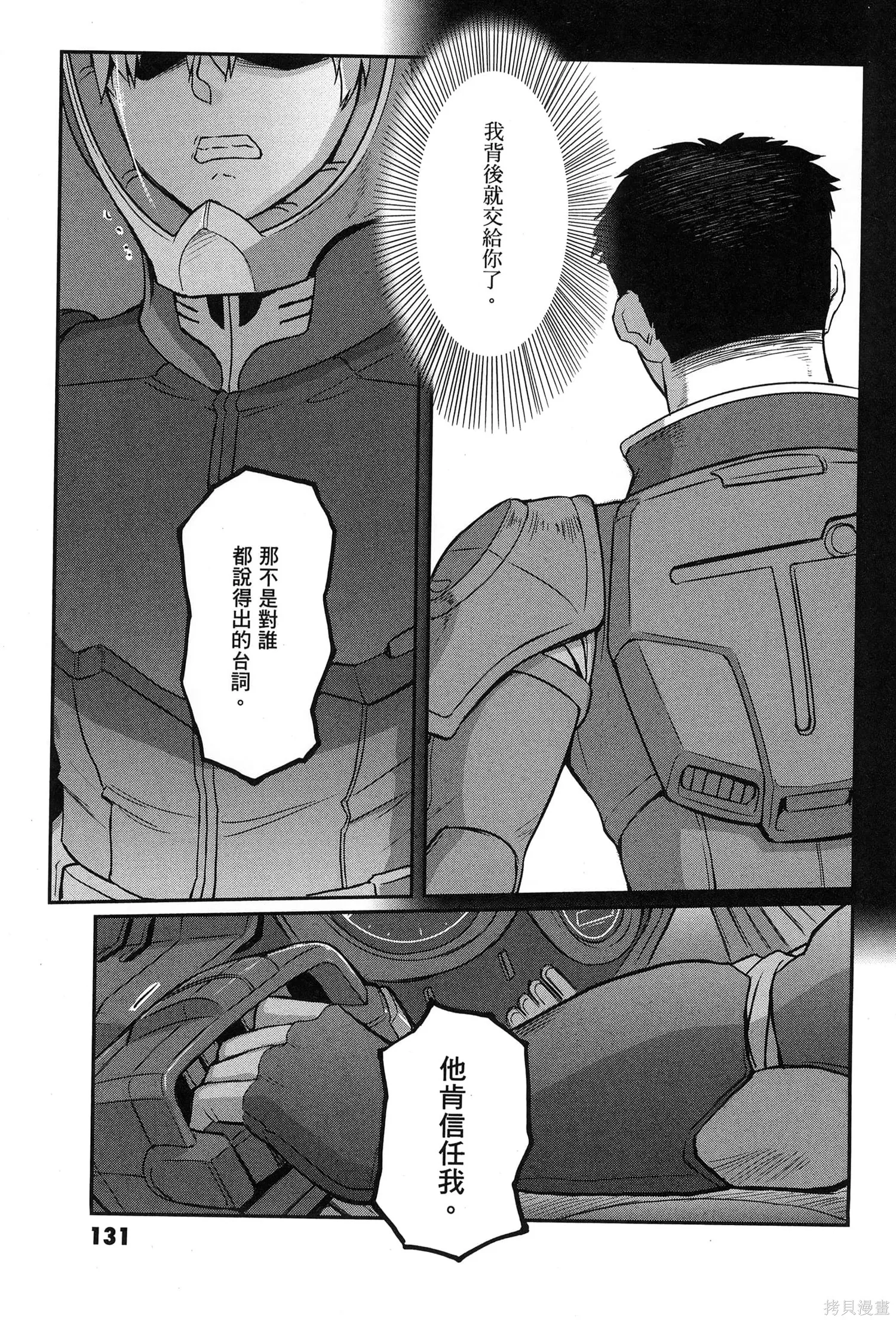 机动战士高达moon,第09卷,第135张