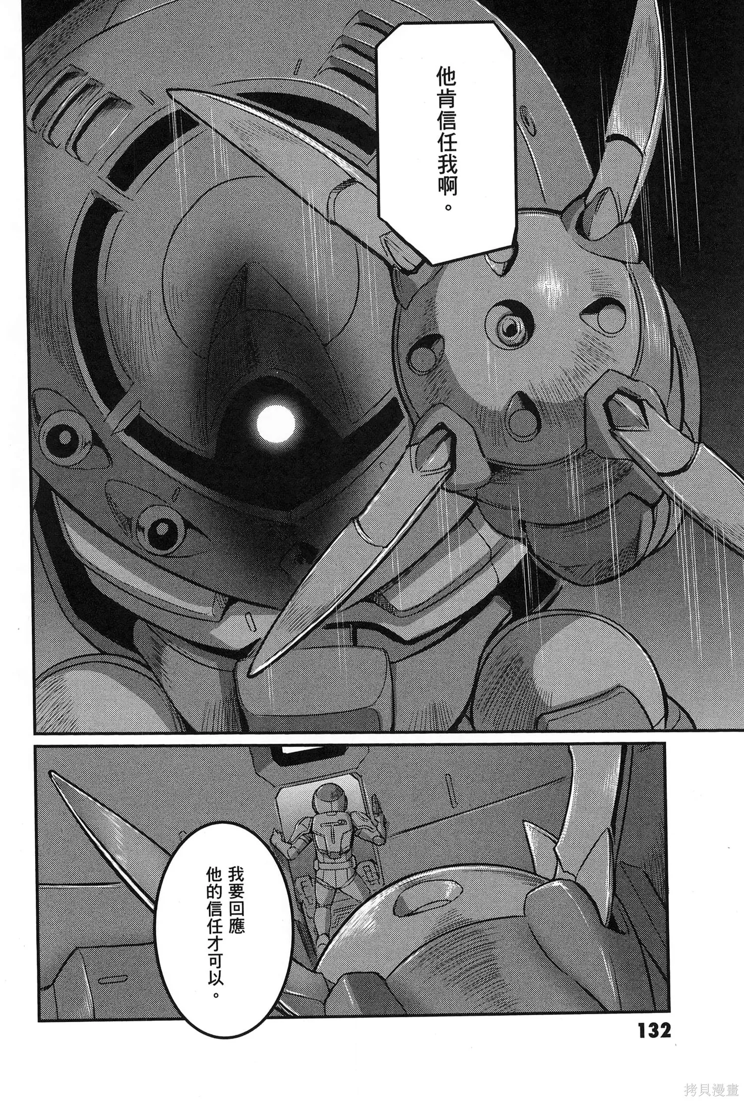机动战士高达moon,第09卷,第136张