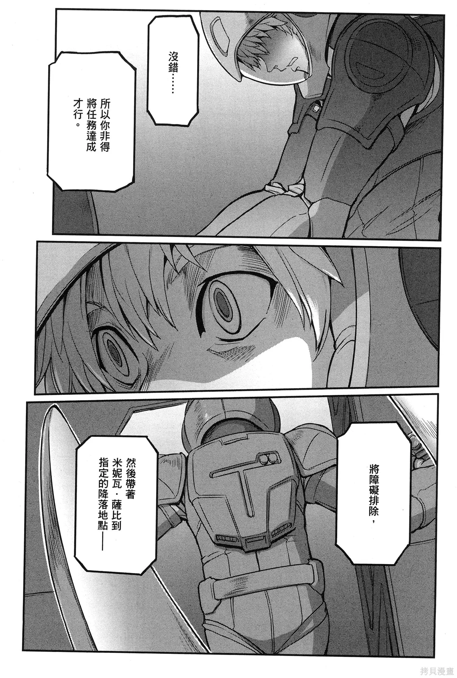 机动战士高达moon,第09卷,第137张