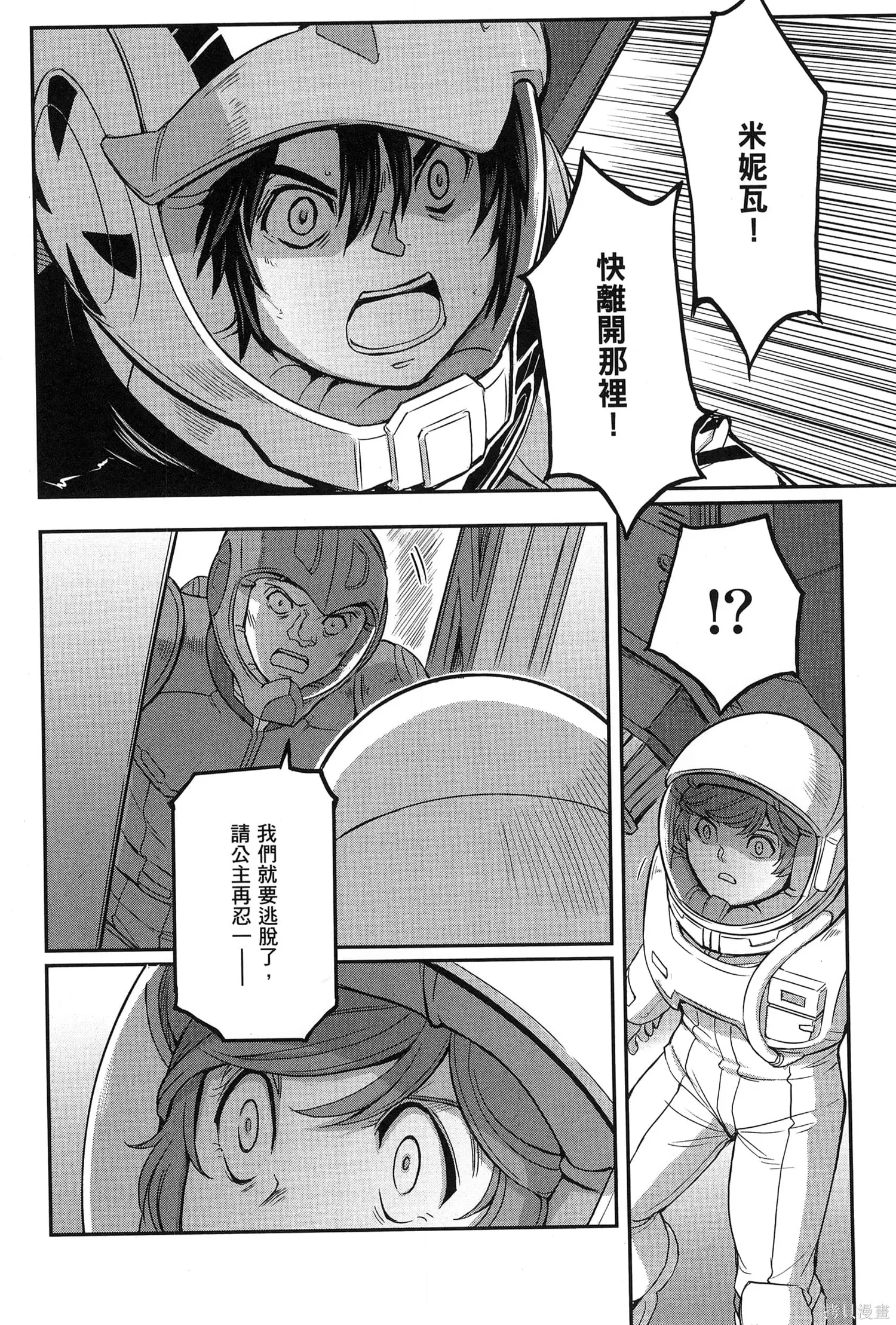 机动战士高达moon,第09卷,第138张