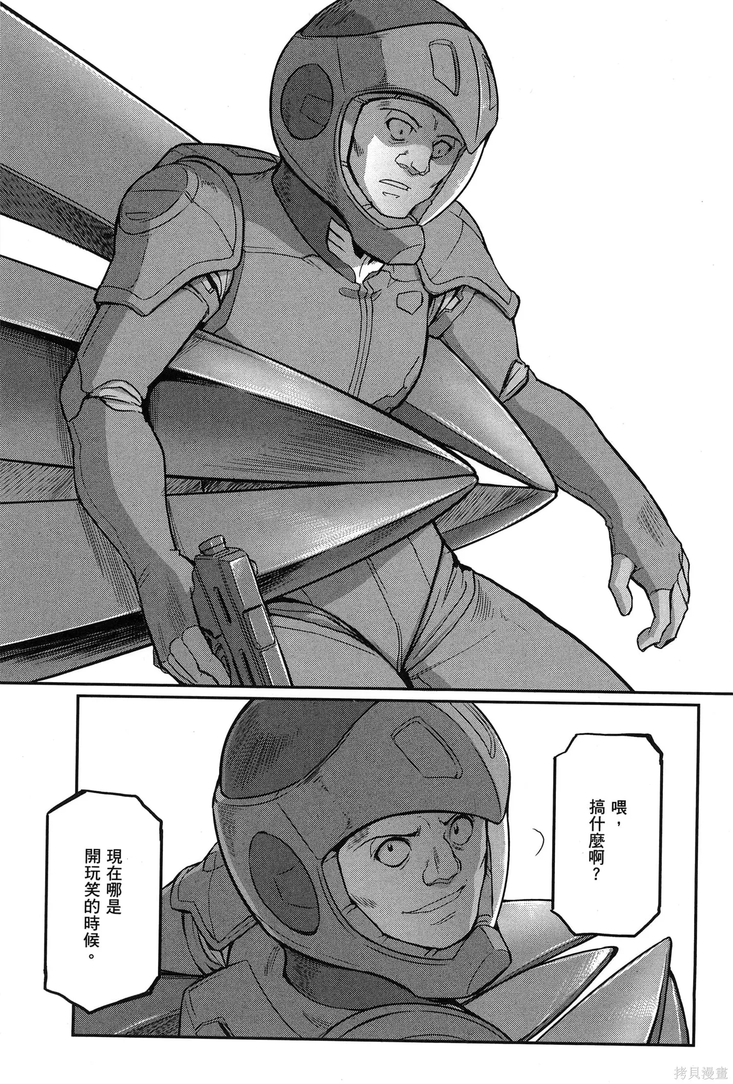机动战士高达moon,第09卷,第139张