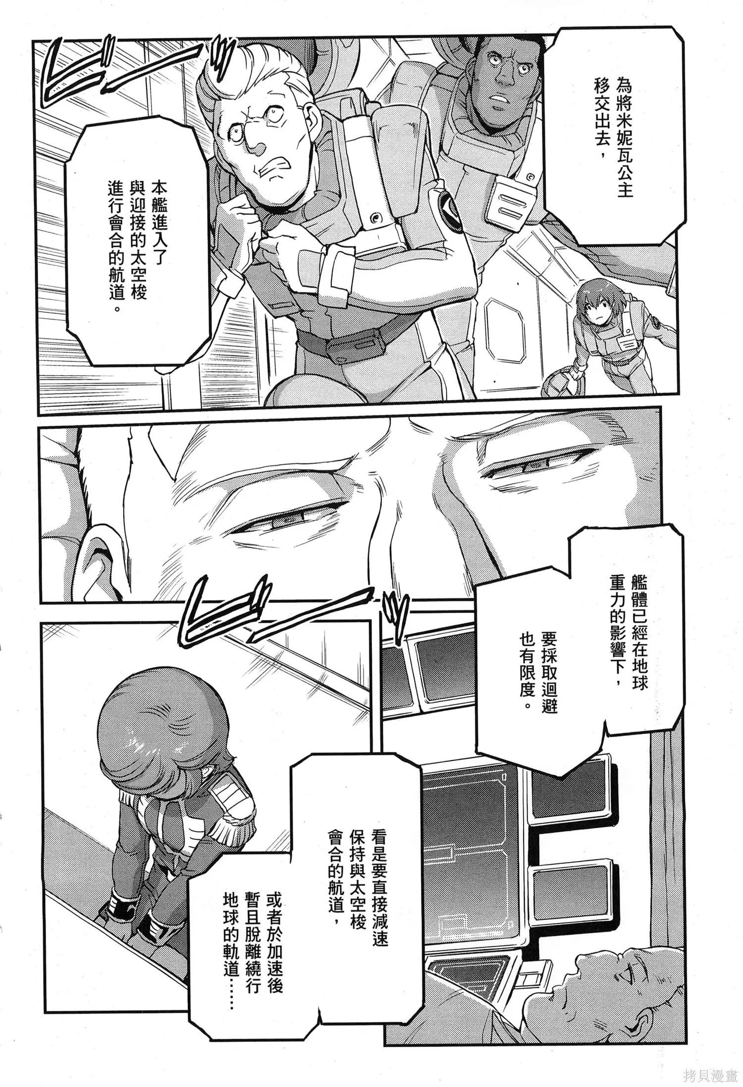机动战士高达moon,第09卷,第14张
