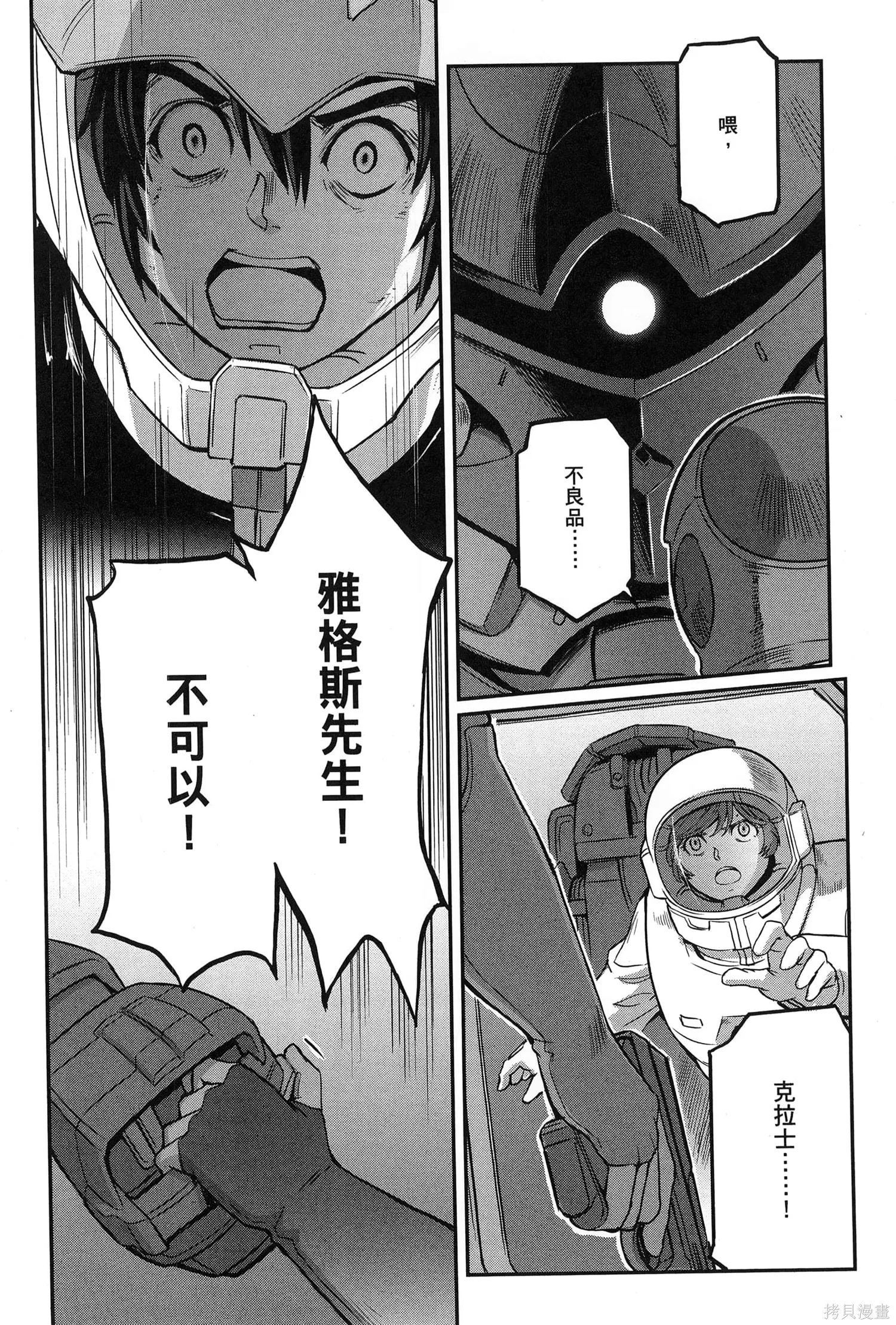 机动战士高达moon,第09卷,第140张