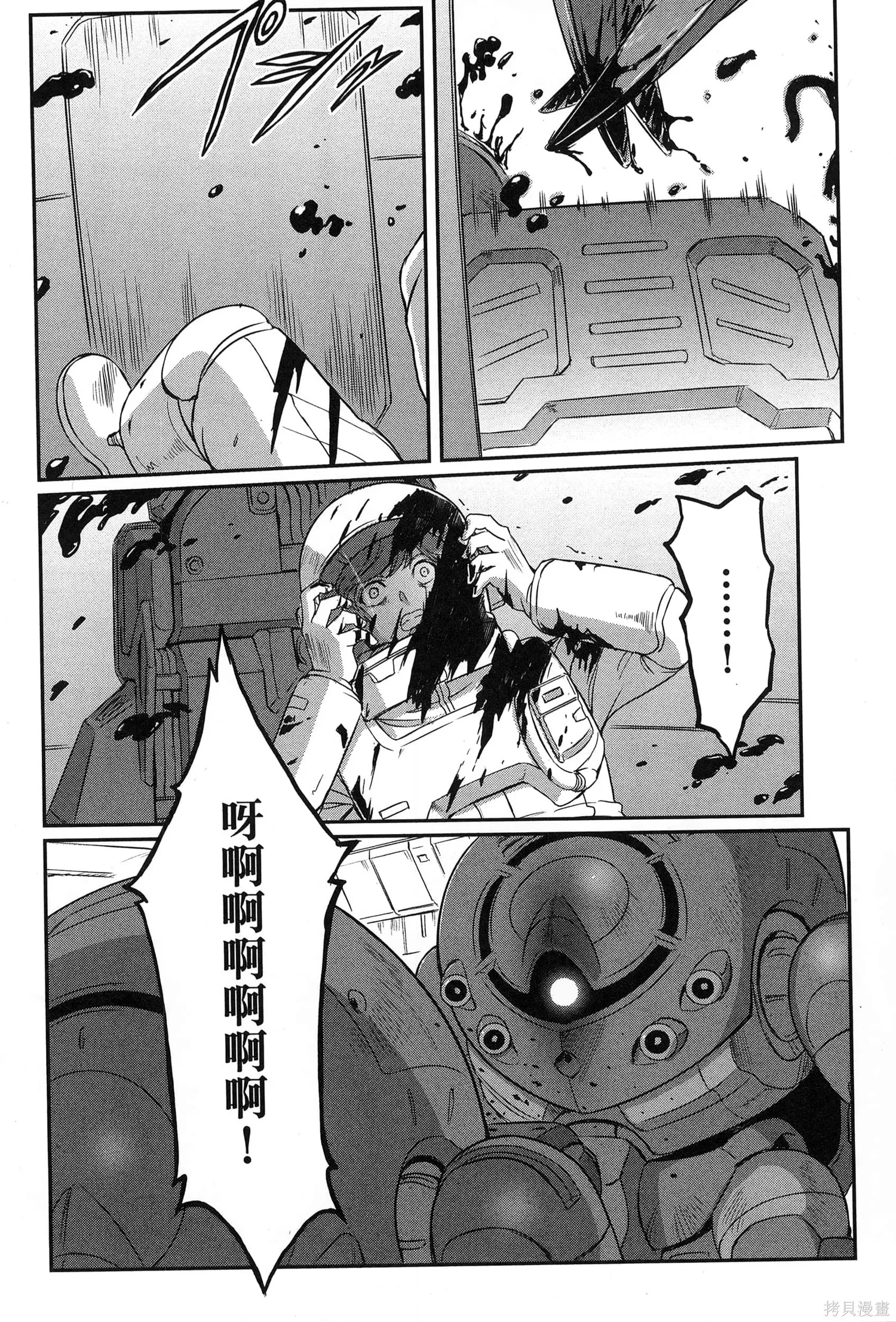 机动战士高达moon,第09卷,第142张