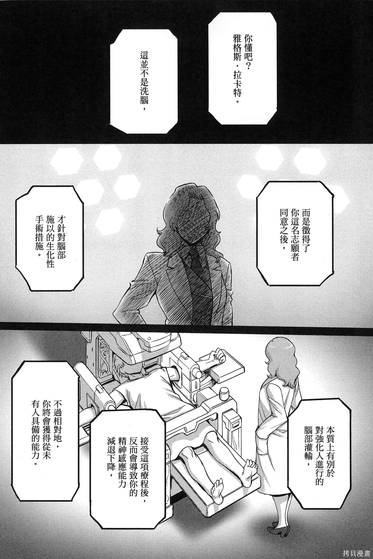 机动战士高达moon,第09卷,第145张