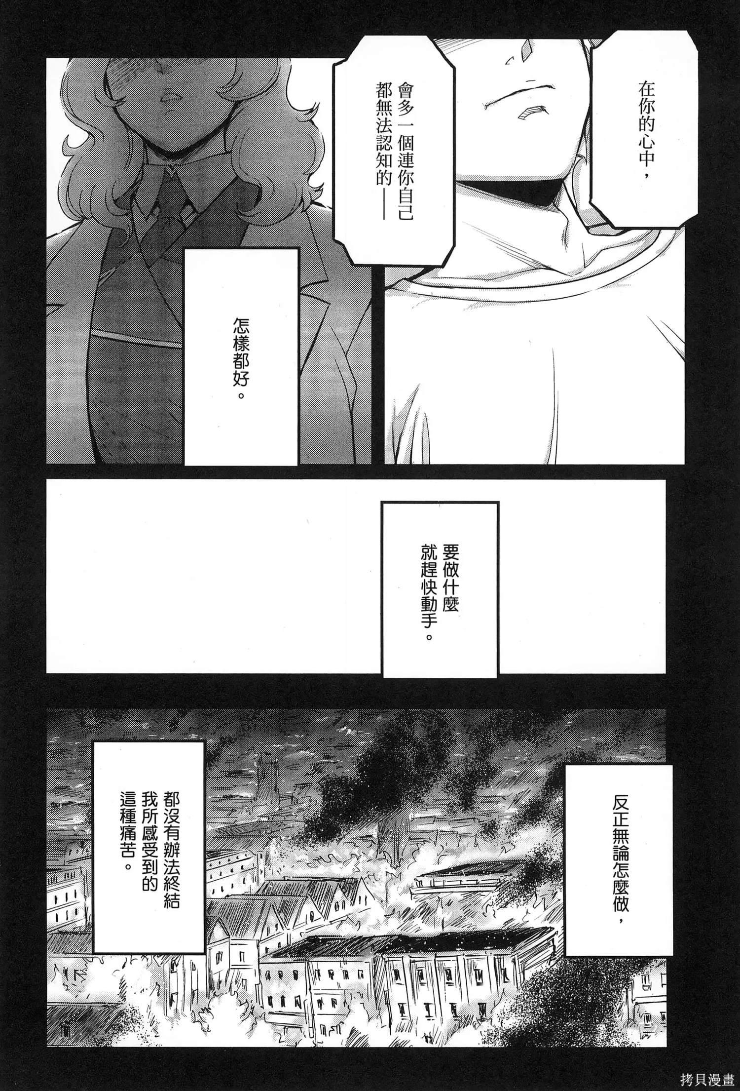 机动战士高达moon,第09卷,第146张