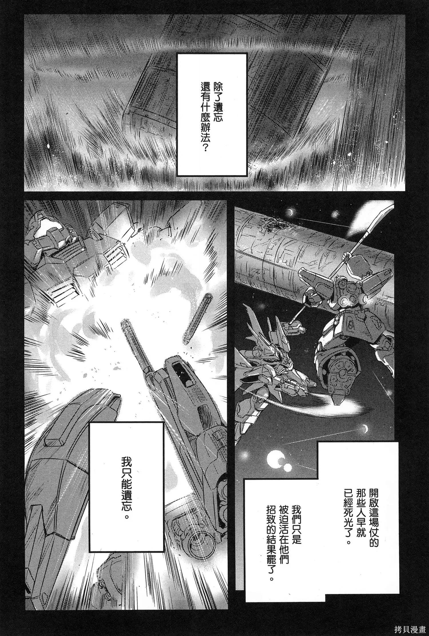 机动战士高达moon,第09卷,第148张