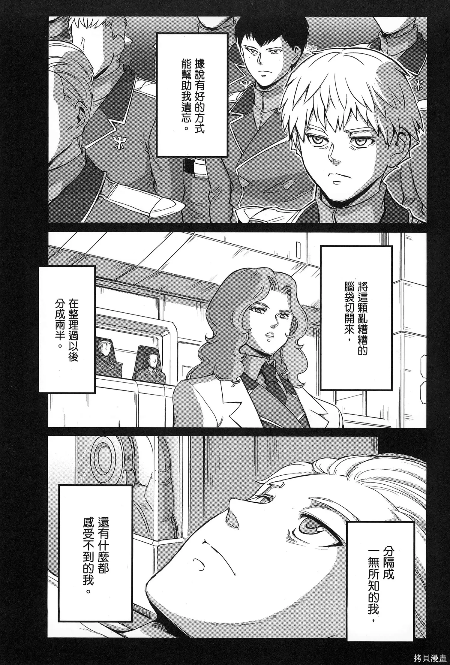 机动战士高达moon,第09卷,第149张