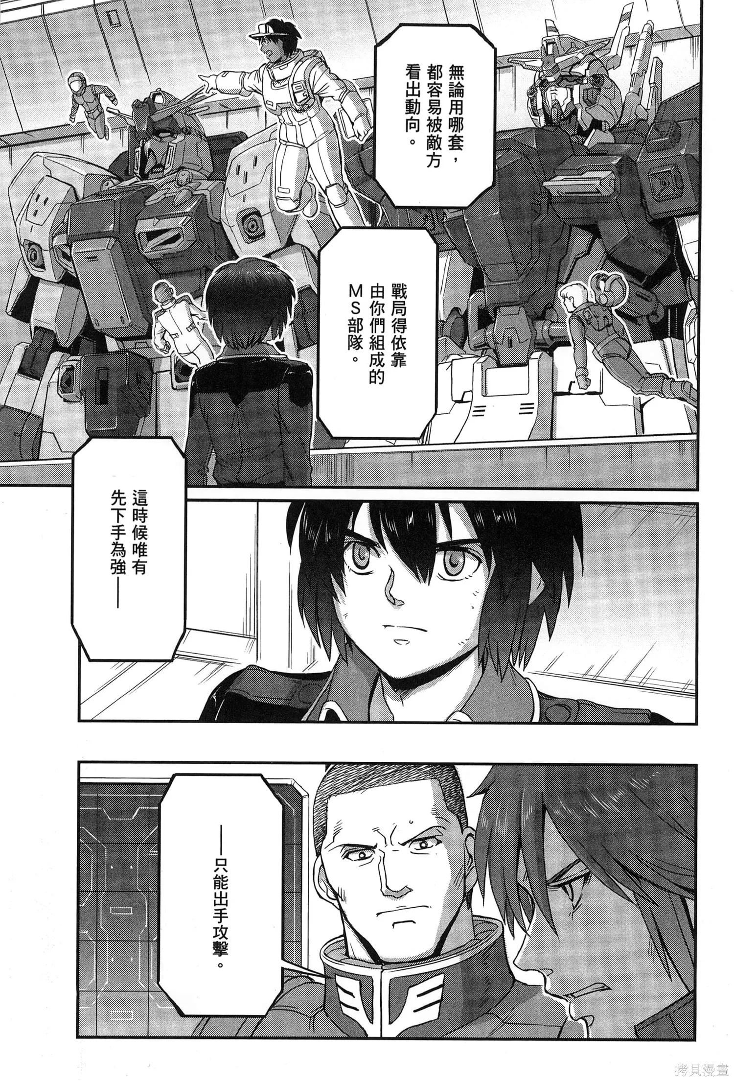 机动战士高达moon,第09卷,第15张